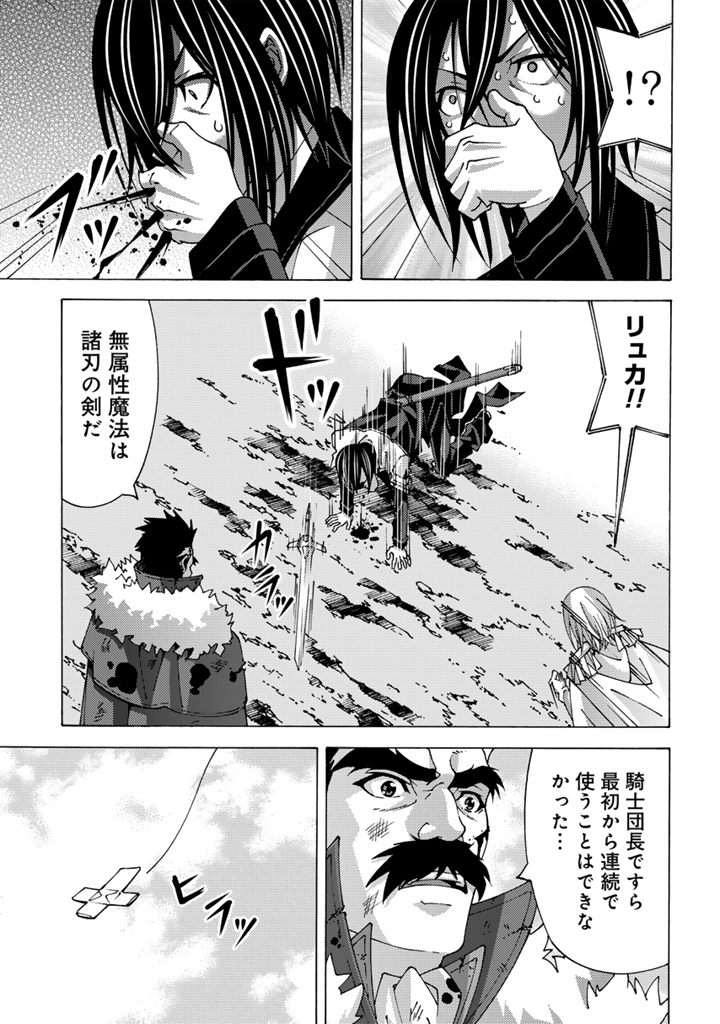 Tensei Sei Kishi wa Nidome no Jinsei de Sekai Saikyou no Tsukai Ma ni Naru Chapter 15.2 12ページ