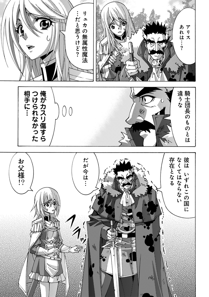 Tensei Sei Kishi wa Nidome no Jinsei de Sekai Saikyou no Tsukai Ma ni Naru Chapter 15.2 8ページ