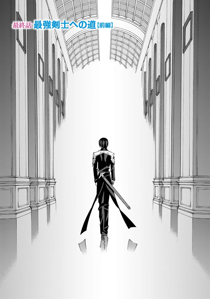 Tensei Sei Kishi wa Nidome no Jinsei de Sekai Saikyou no Tsukai Ma ni Naru Chapter 16.1 1ページ