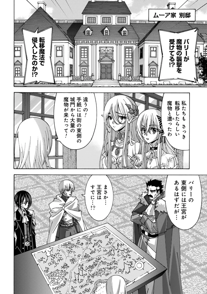 Tensei Sei Kishi wa Nidome no Jinsei de Sekai Saikyou no Tsukai Ma ni Naru Chapter 16.1 2ページ