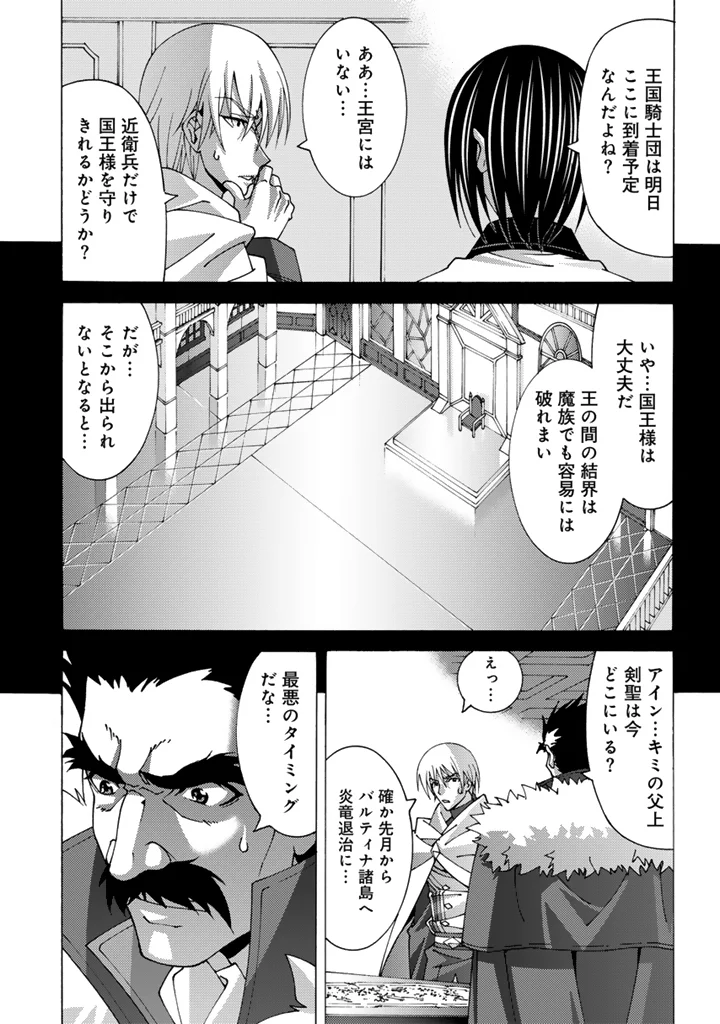 Tensei Sei Kishi wa Nidome no Jinsei de Sekai Saikyou no Tsukai Ma ni Naru Chapter 16.1 3ページ