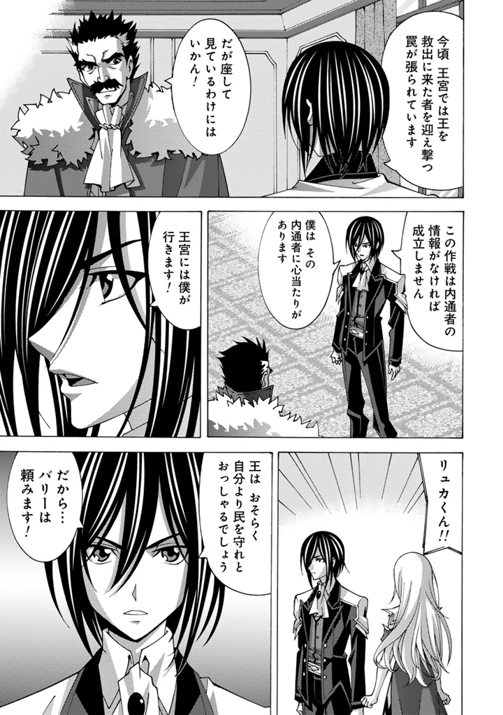 Tensei Sei Kishi wa Nidome no Jinsei de Sekai Saikyou no Tsukai Ma ni Naru Chapter 16.1 5ページ
