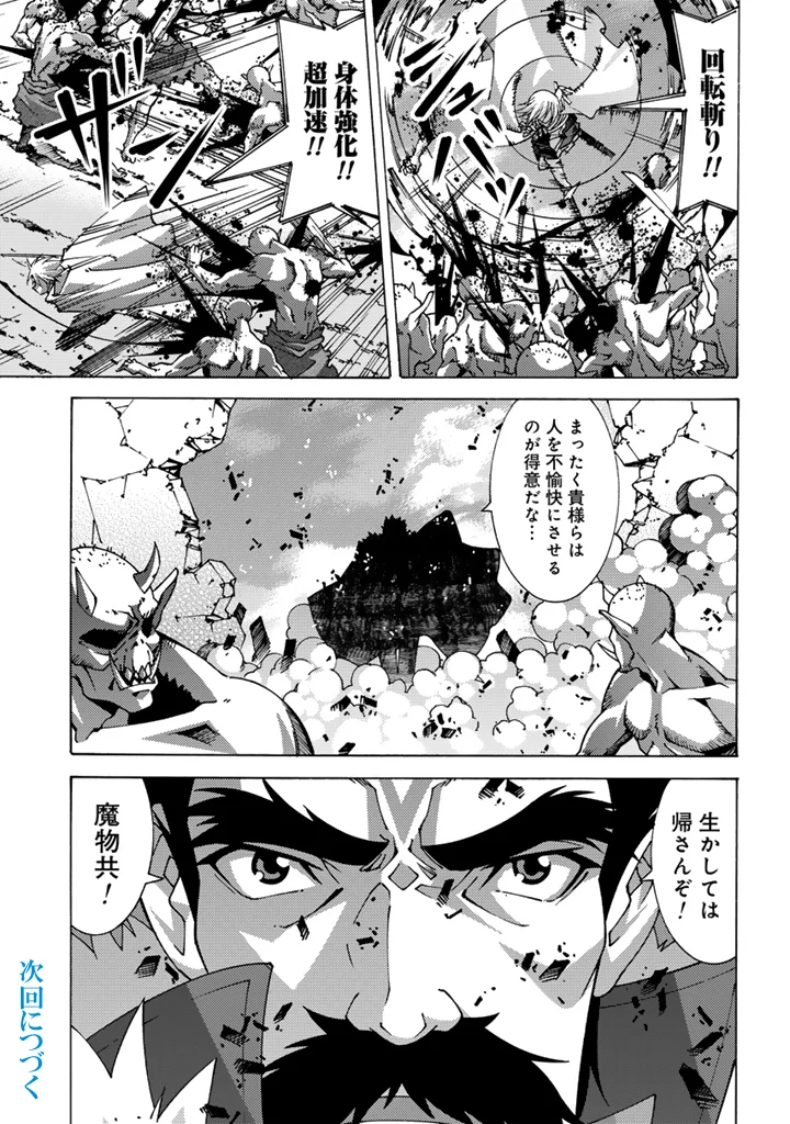 Tensei Sei Kishi wa Nidome no Jinsei de Sekai Saikyou no Tsukai Ma ni Naru Chapter 16.1 9ページ