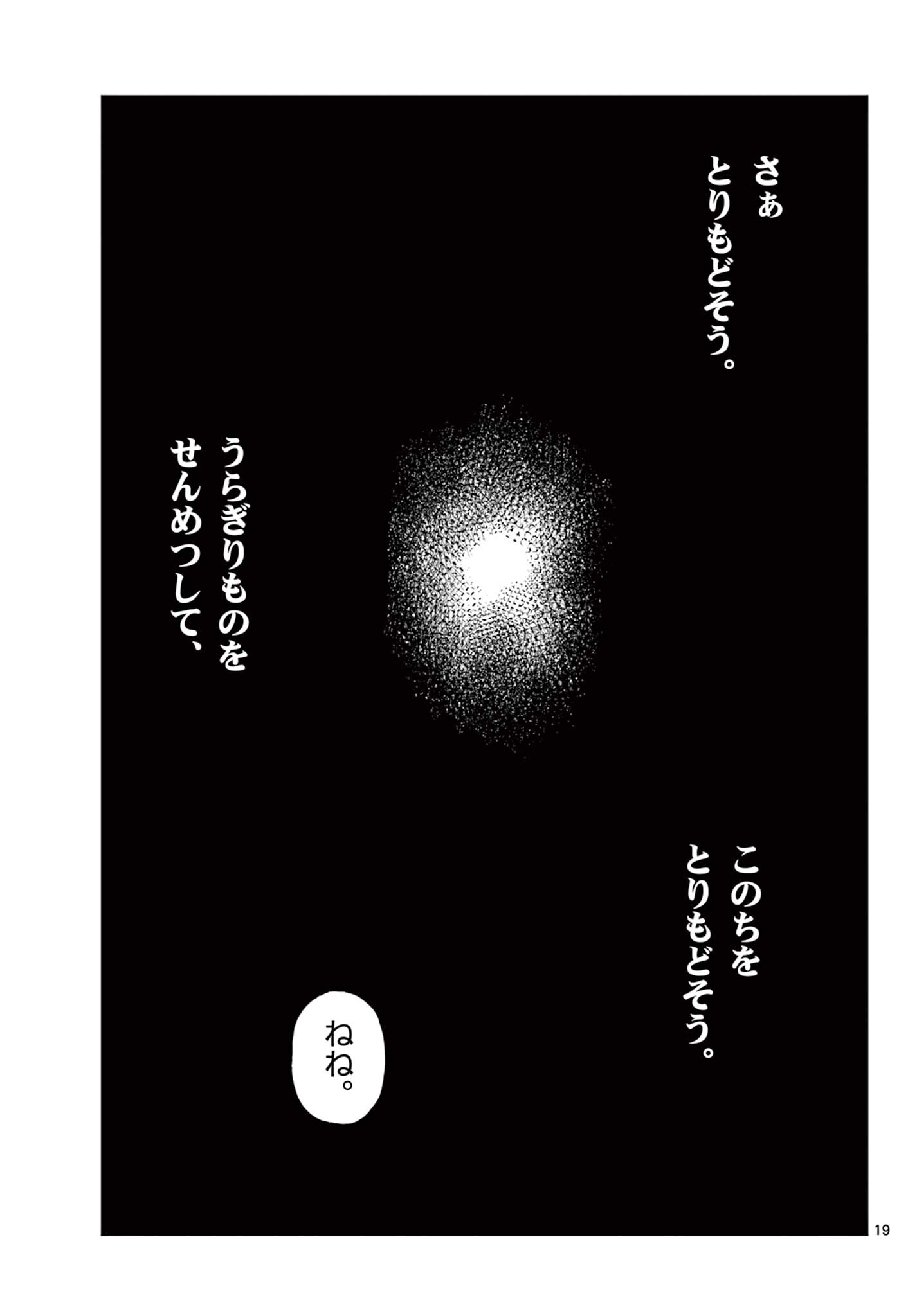 Akina-chan Kamigakaru Chapter 27.2 1ページ