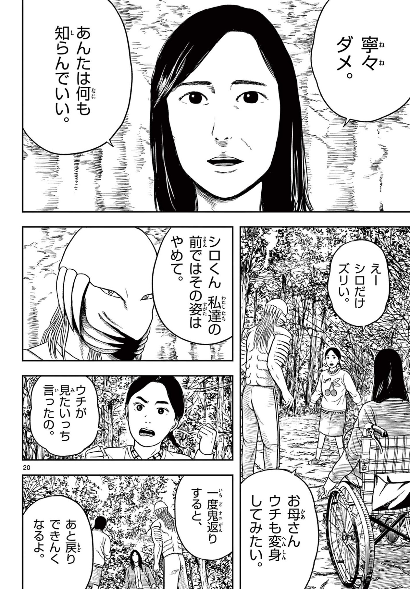 Akina-chan Kamigakaru Chapter 27.2 2ページ
