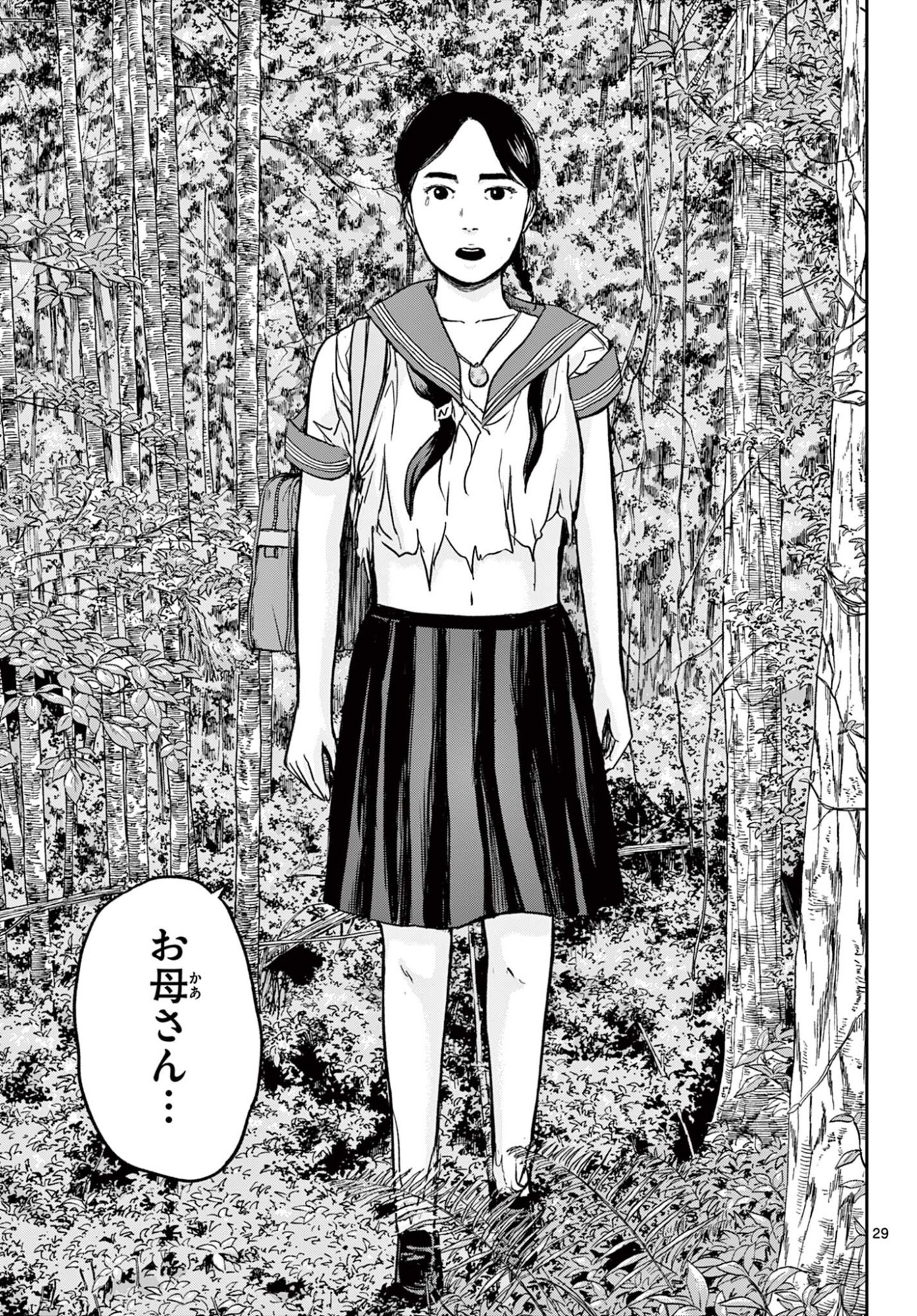 Akina-chan Kamigakaru Chapter 27.2 11ページ