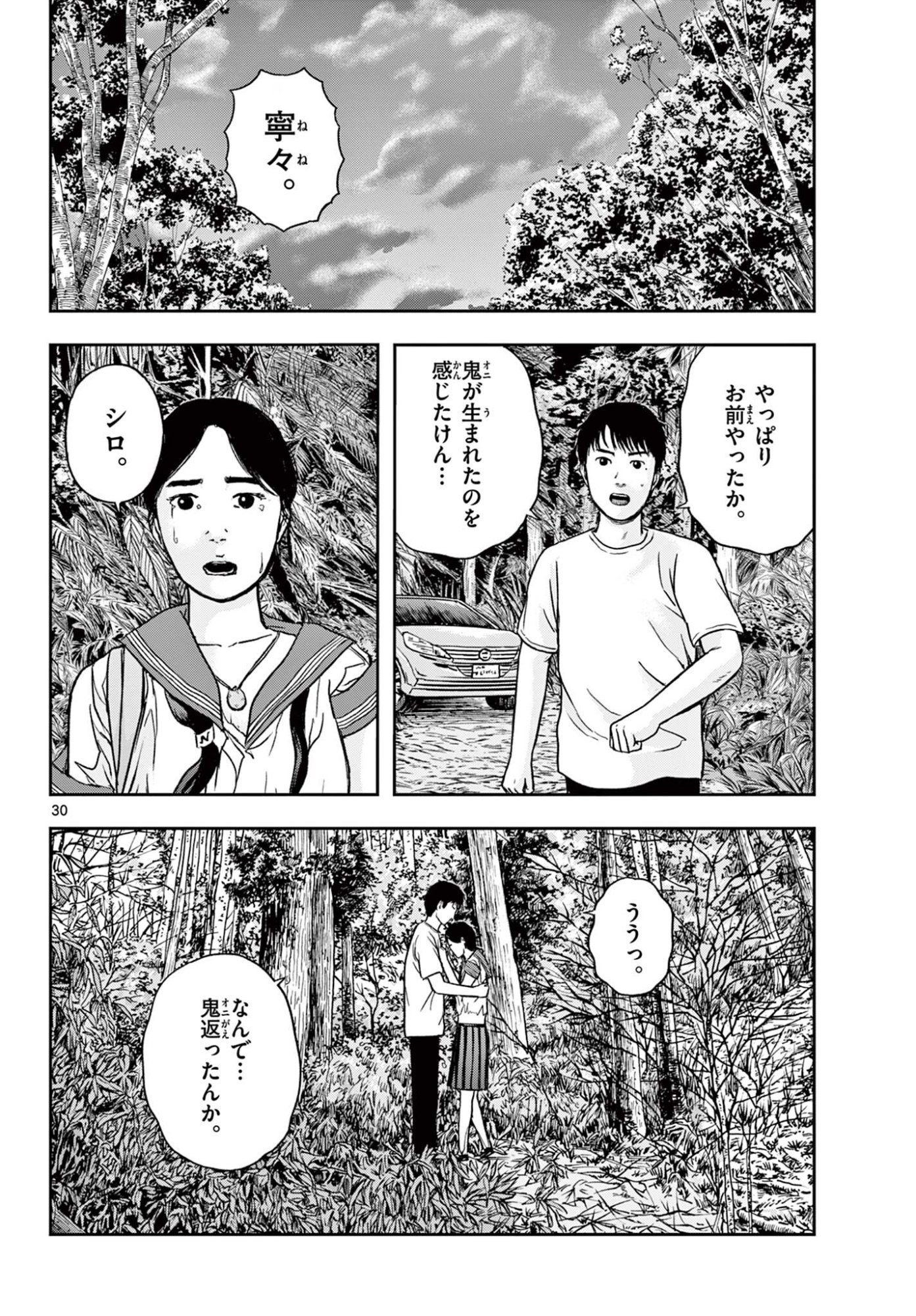 Akina-chan Kamigakaru Chapter 27.2 12ページ