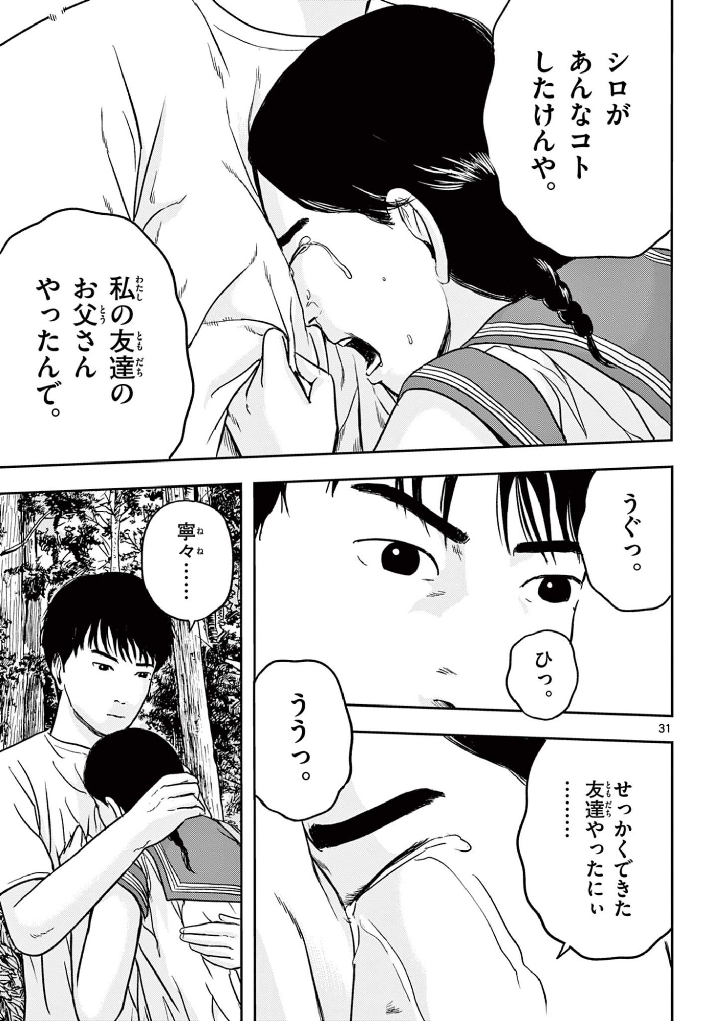 Akina-chan Kamigakaru Chapter 27.2 13ページ