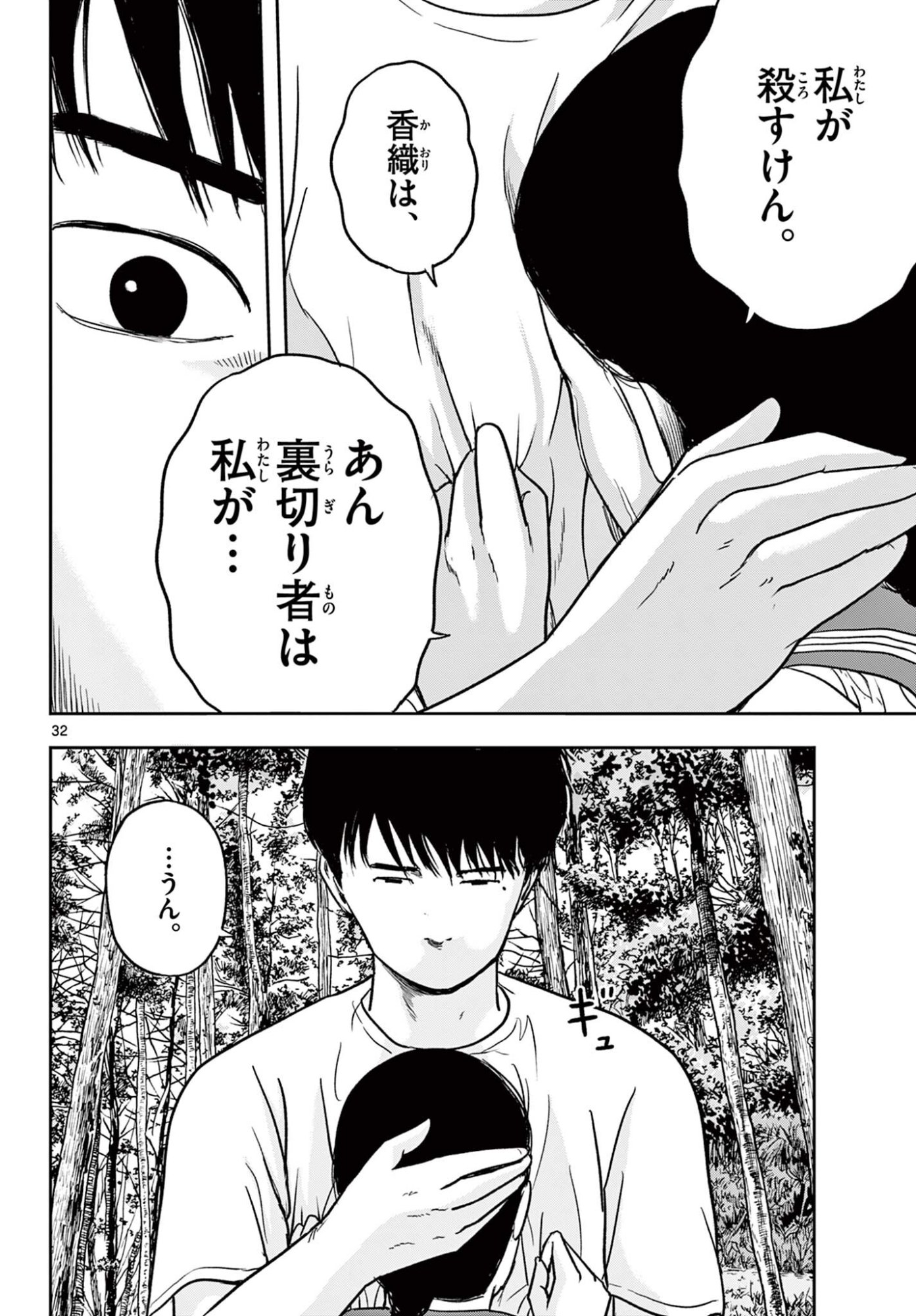 Akina-chan Kamigakaru Chapter 27.2 14ページ