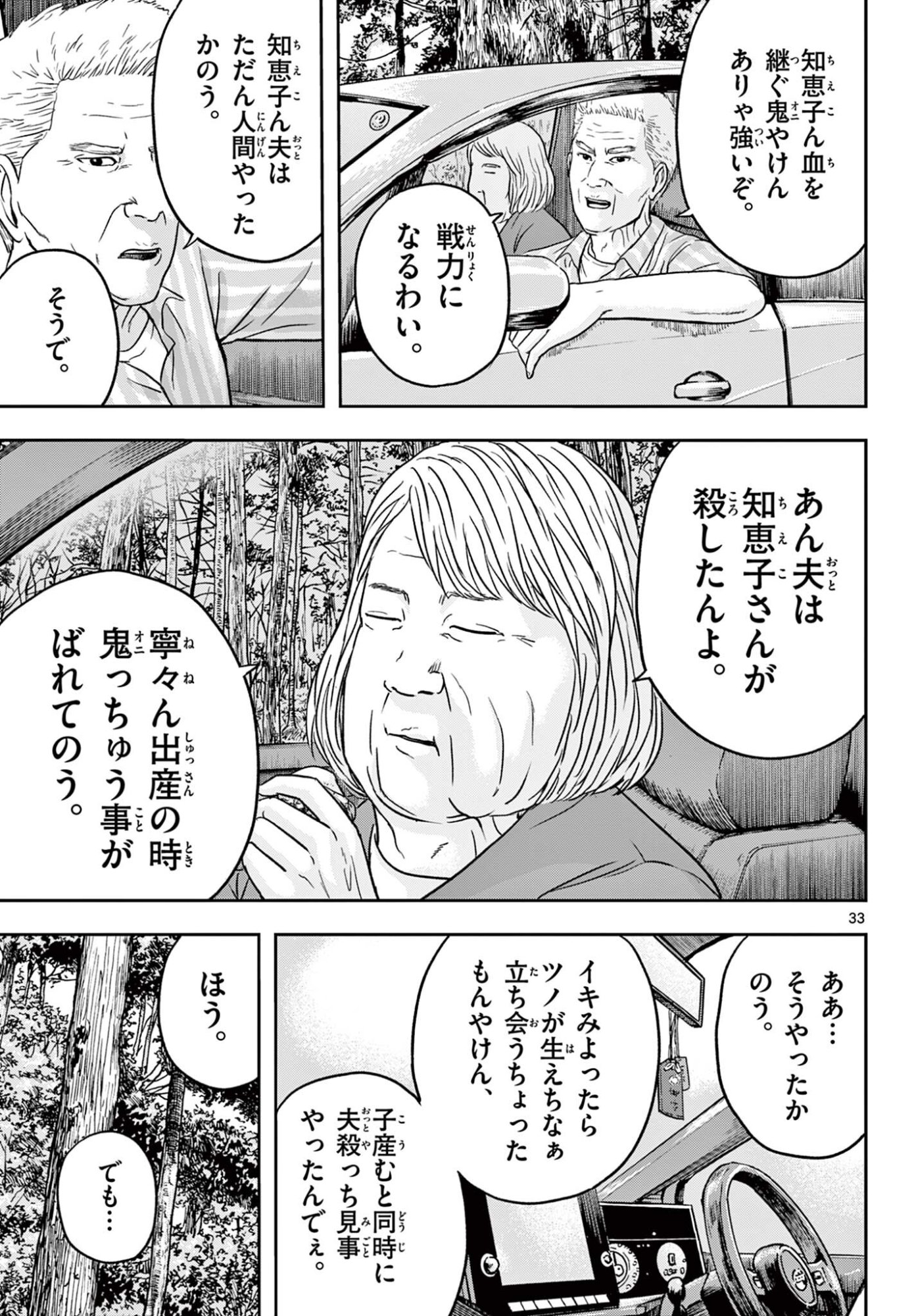 Akina-chan Kamigakaru Chapter 27.2 15ページ