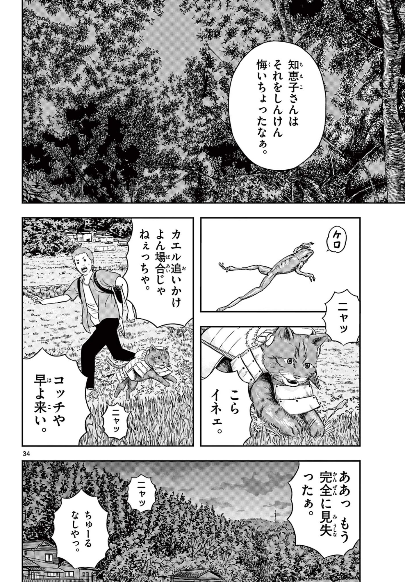 Akina-chan Kamigakaru Chapter 27.2 16ページ