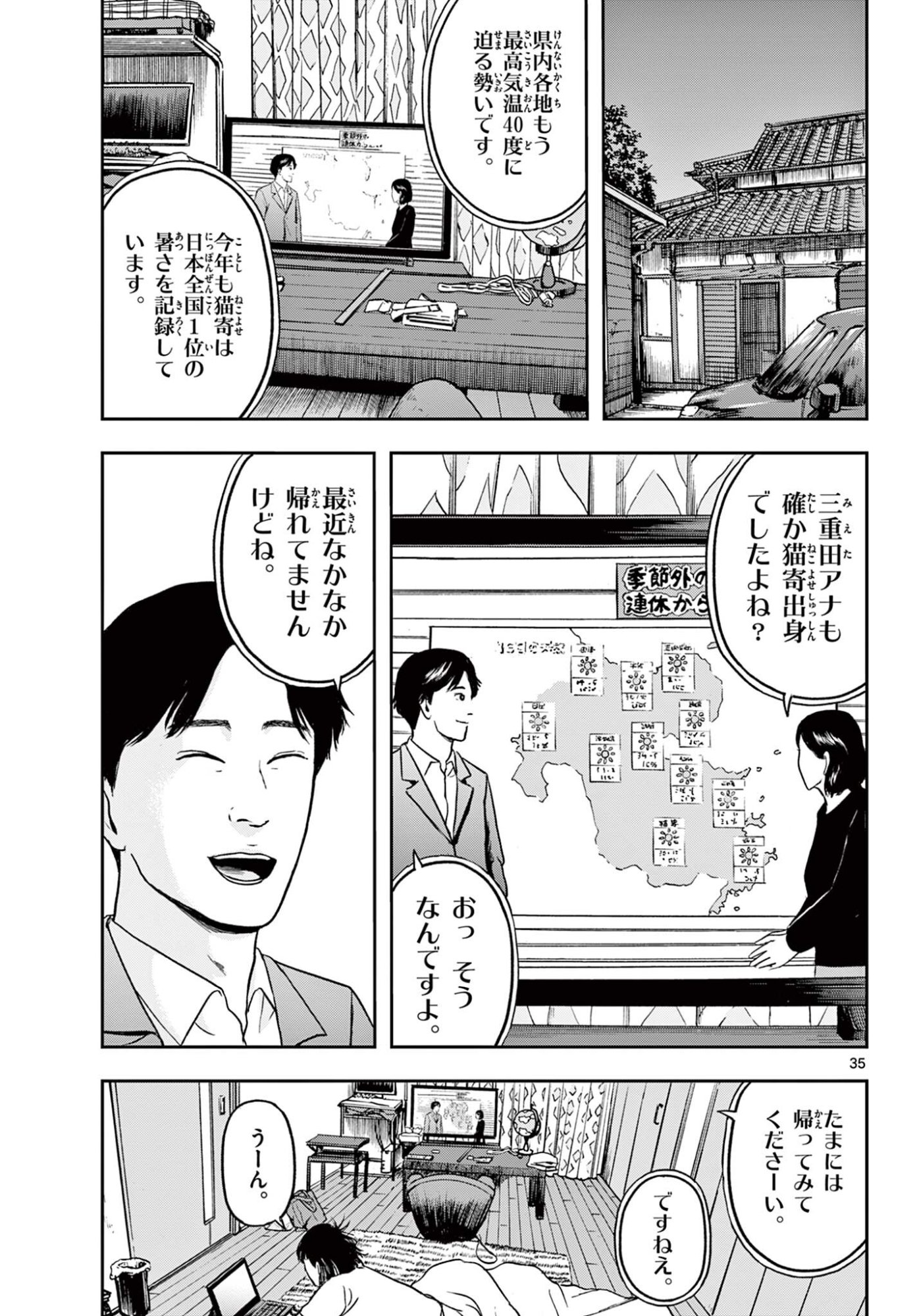Akina-chan Kamigakaru Chapter 27.2 17ページ