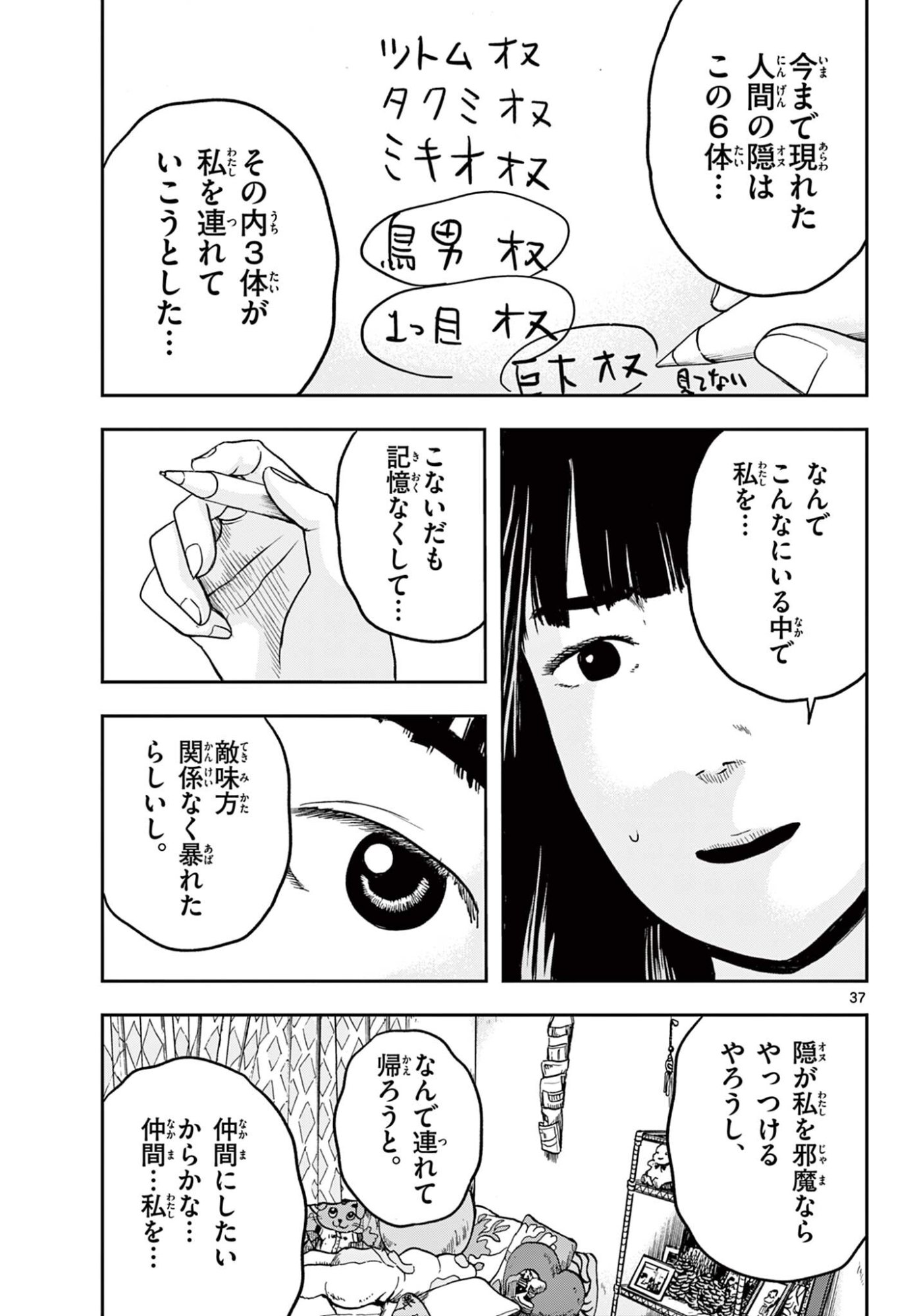 Akina-chan Kamigakaru Chapter 27.2 19ページ