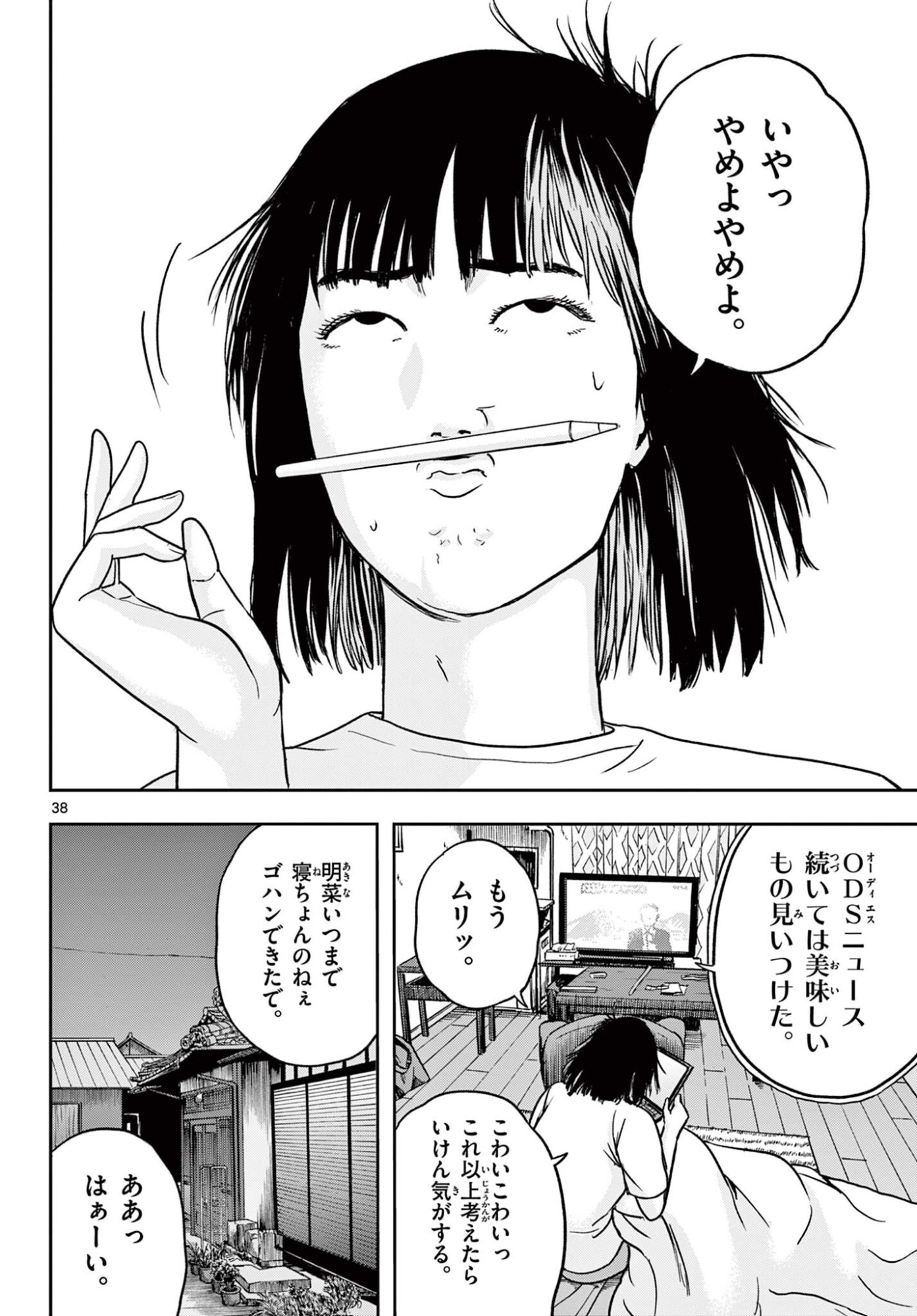 Akina-chan Kamigakaru Chapter 27.2 20ページ
