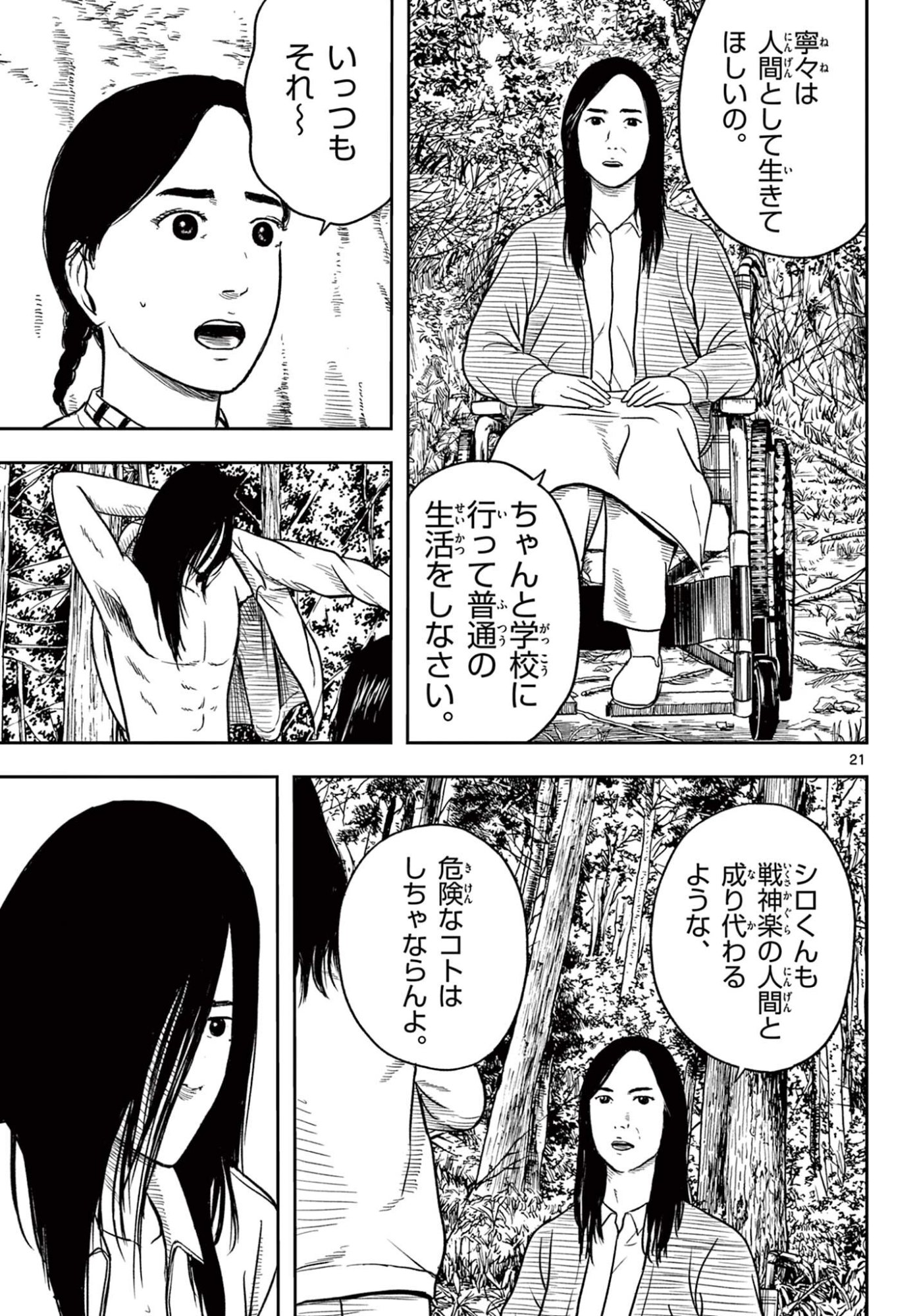 Akina-chan Kamigakaru Chapter 27.2 3ページ