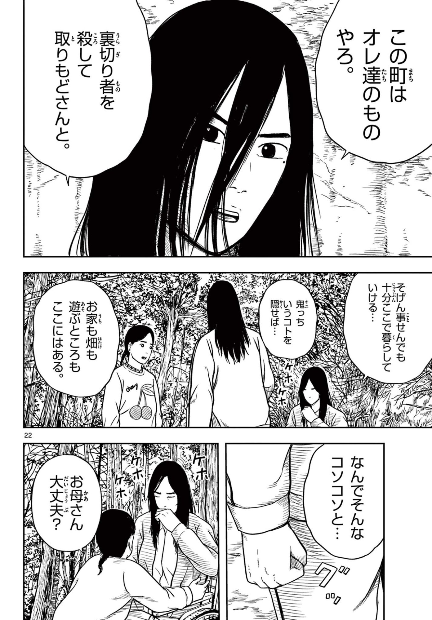 Akina-chan Kamigakaru Chapter 27.2 4ページ