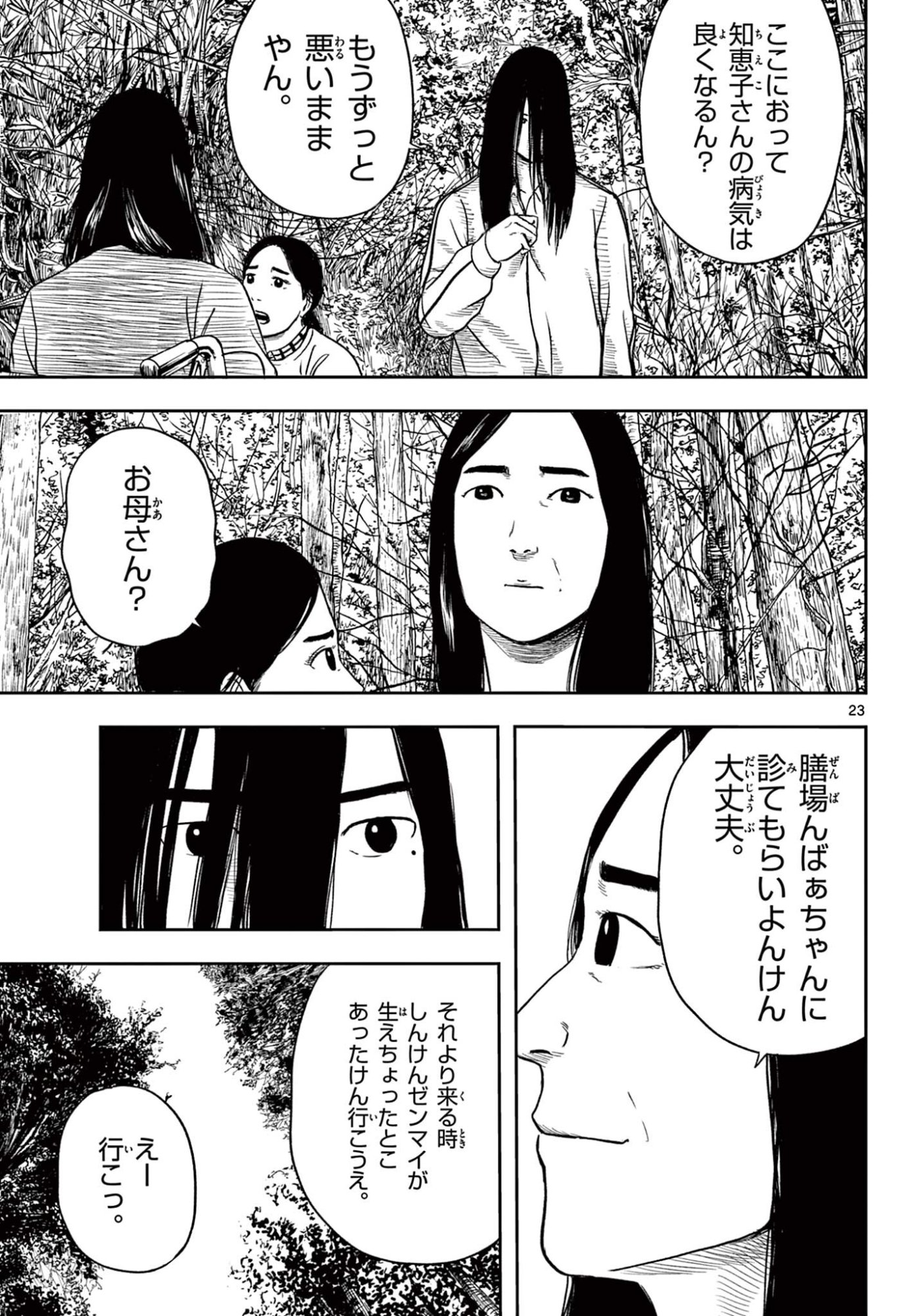 Akina-chan Kamigakaru Chapter 27.2 5ページ