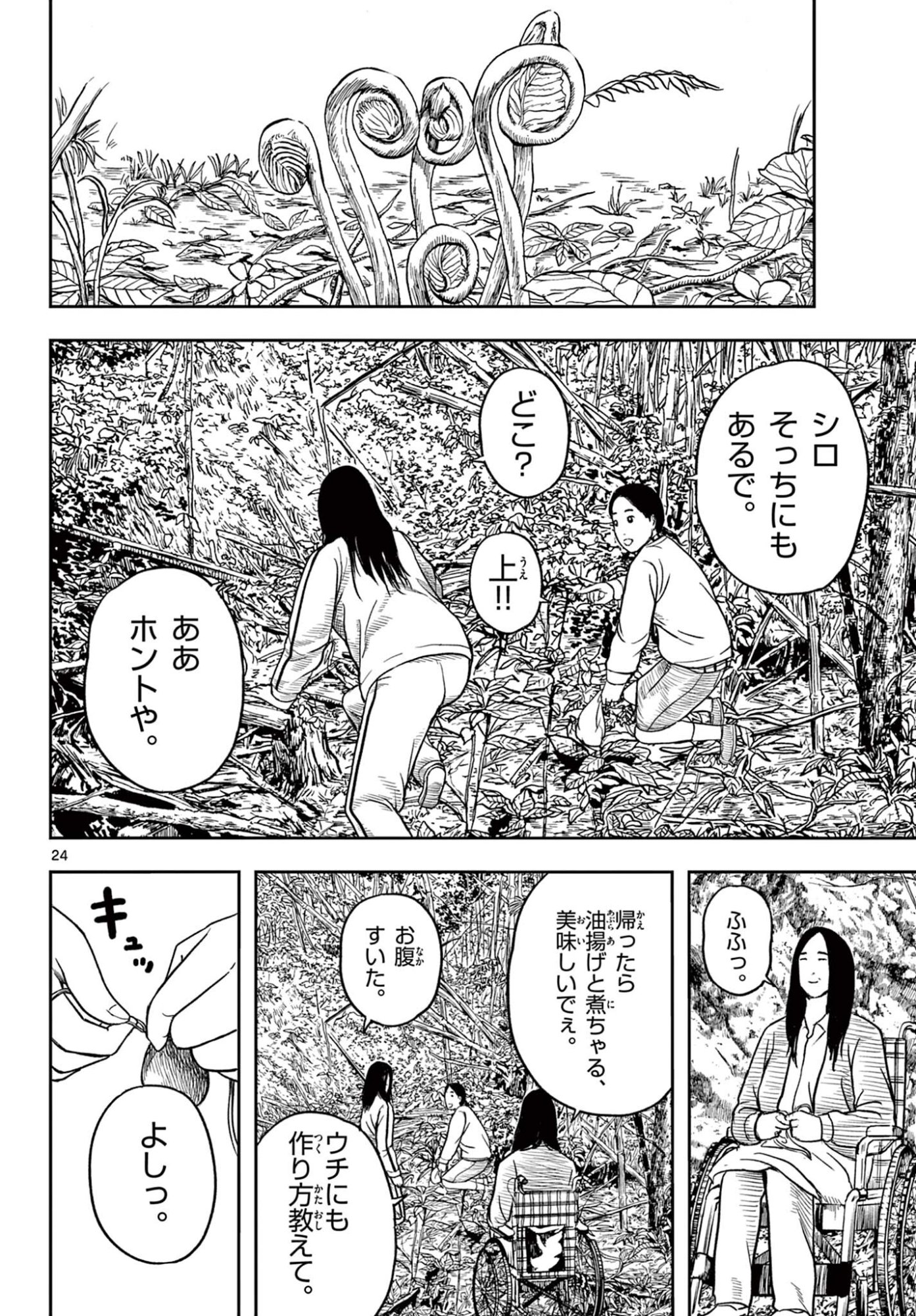 Akina-chan Kamigakaru Chapter 27.2 6ページ