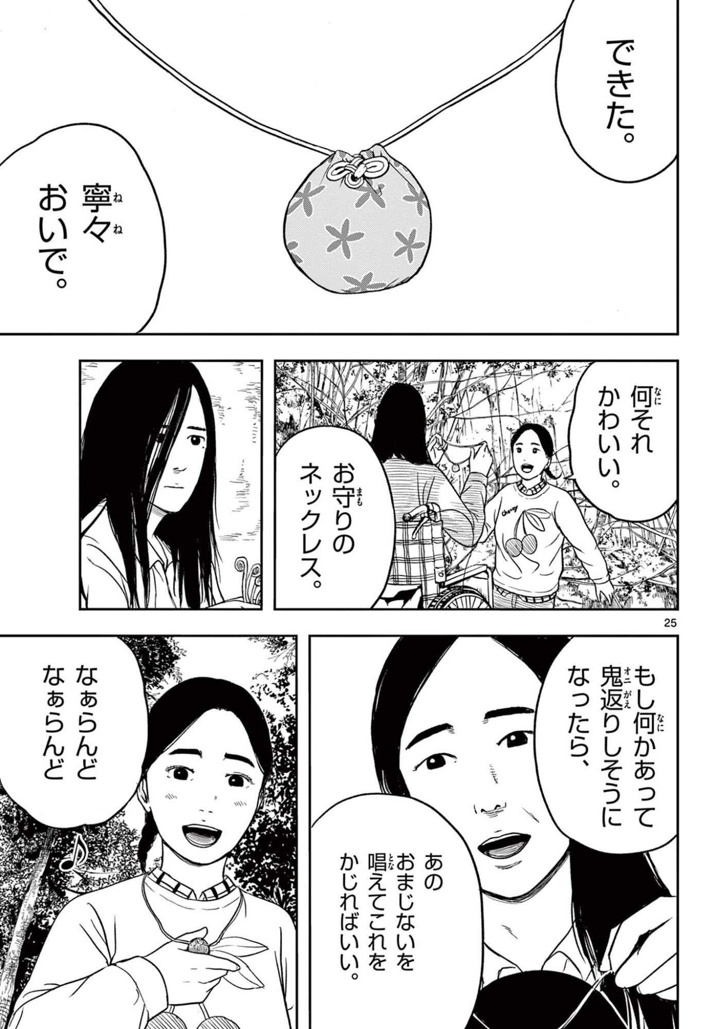 Akina-chan Kamigakaru Chapter 27.2 7ページ