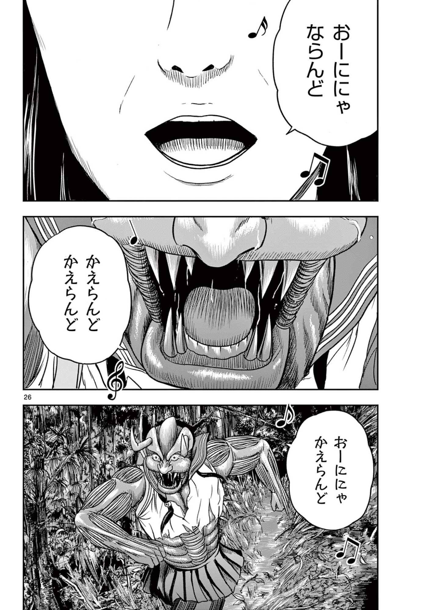 Akina-chan Kamigakaru Chapter 27.2 8ページ