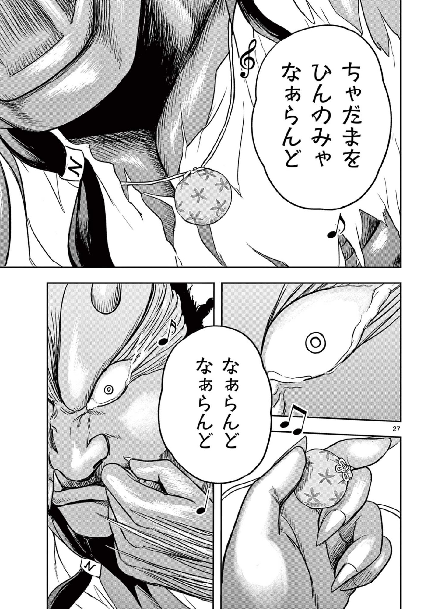 Akina-chan Kamigakaru Chapter 27.2 9ページ