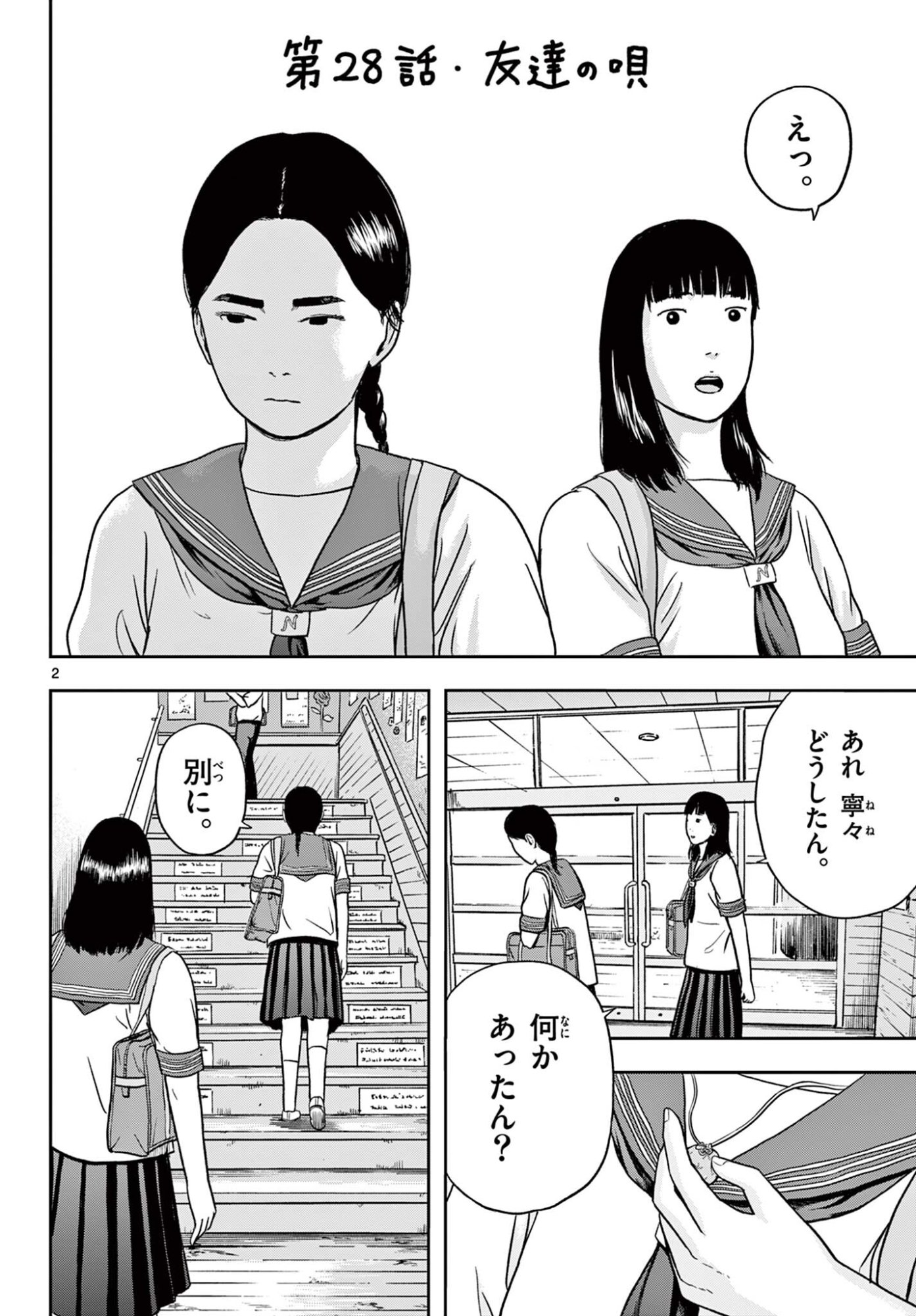 Akina-chan Kamigakaru Chapter 28.1 2ページ
