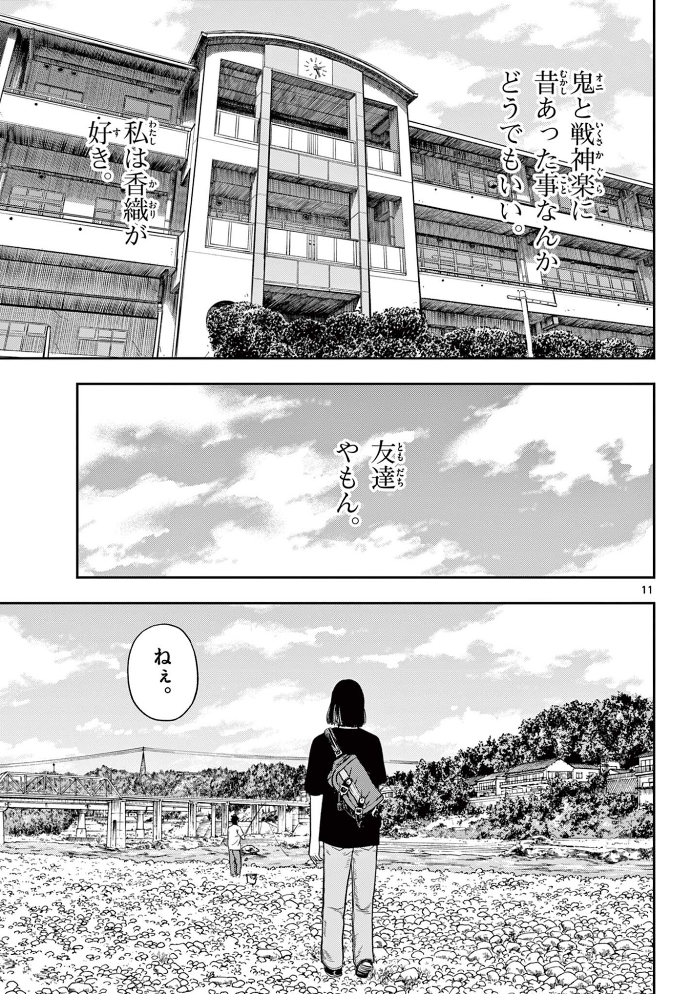 Akina-chan Kamigakaru Chapter 28.1 11ページ