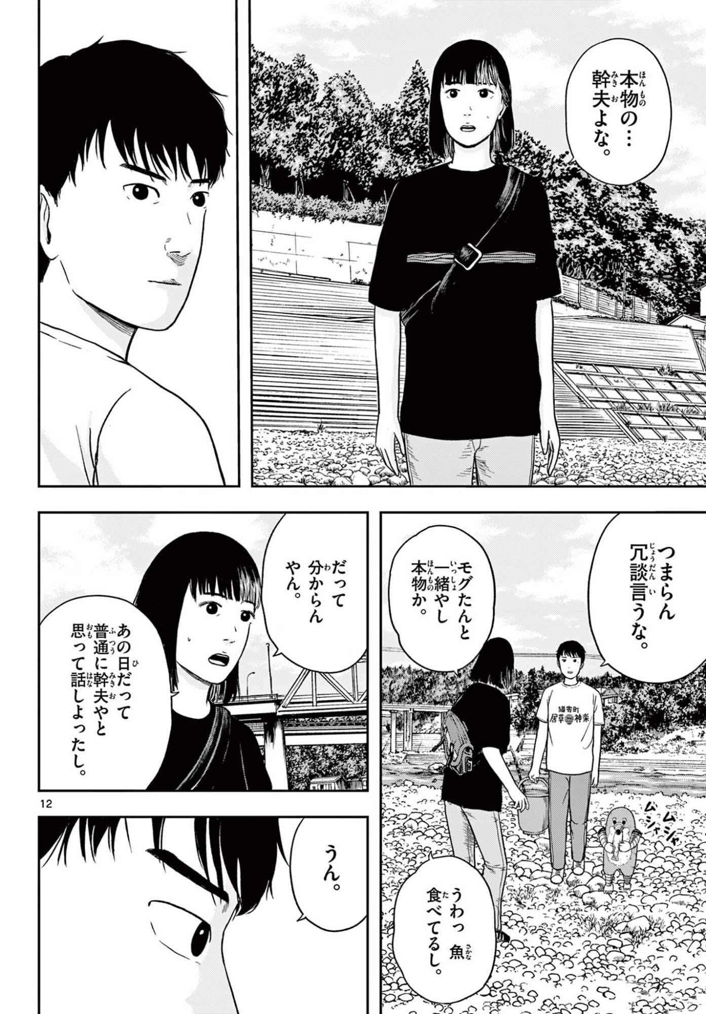 Akina-chan Kamigakaru Chapter 28.1 12ページ