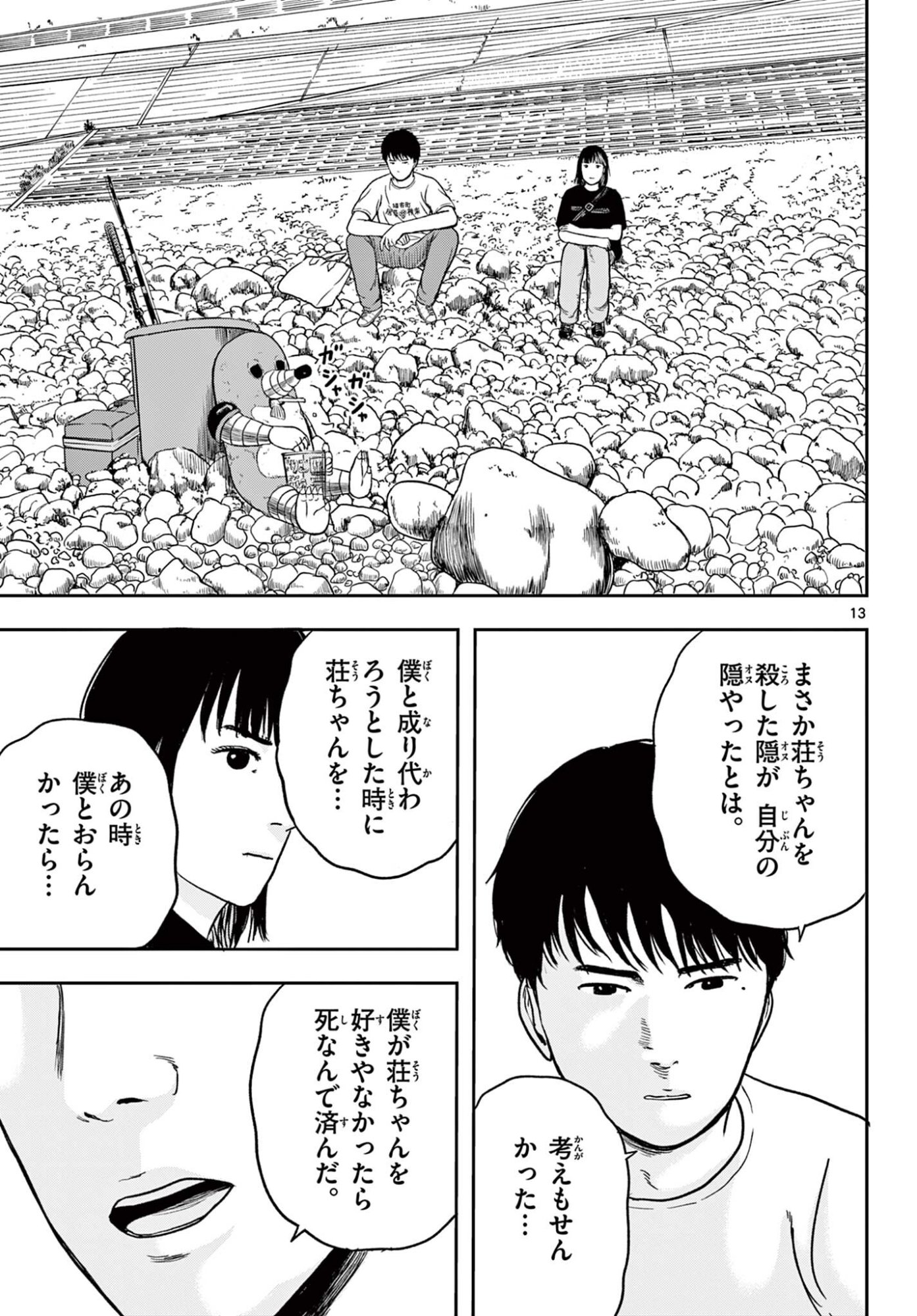 Akina-chan Kamigakaru Chapter 28.1 13ページ