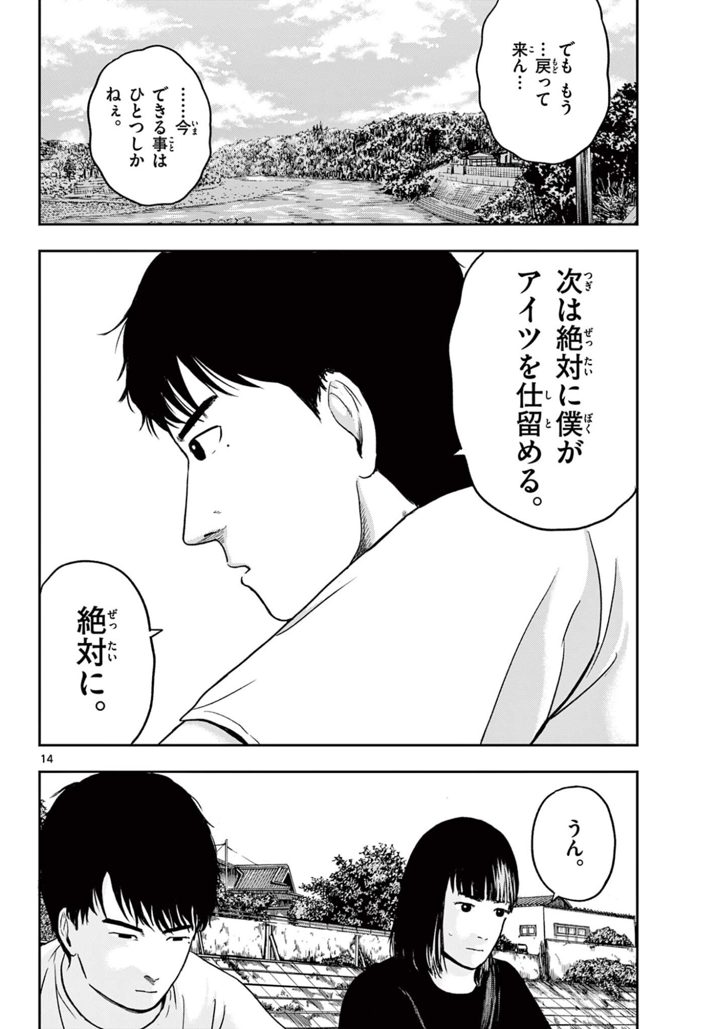 Akina-chan Kamigakaru Chapter 28.1 14ページ