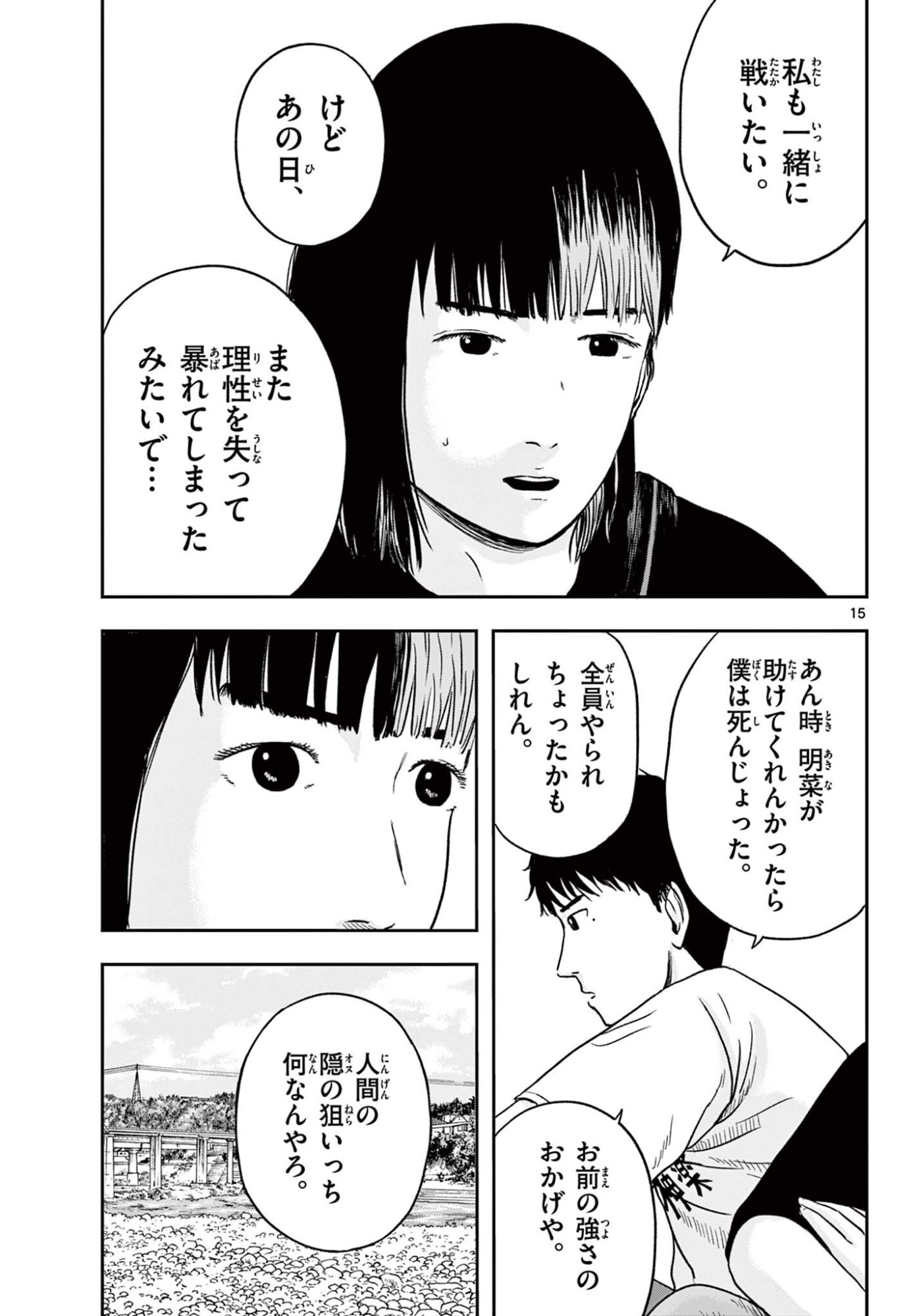Akina-chan Kamigakaru Chapter 28.1 15ページ