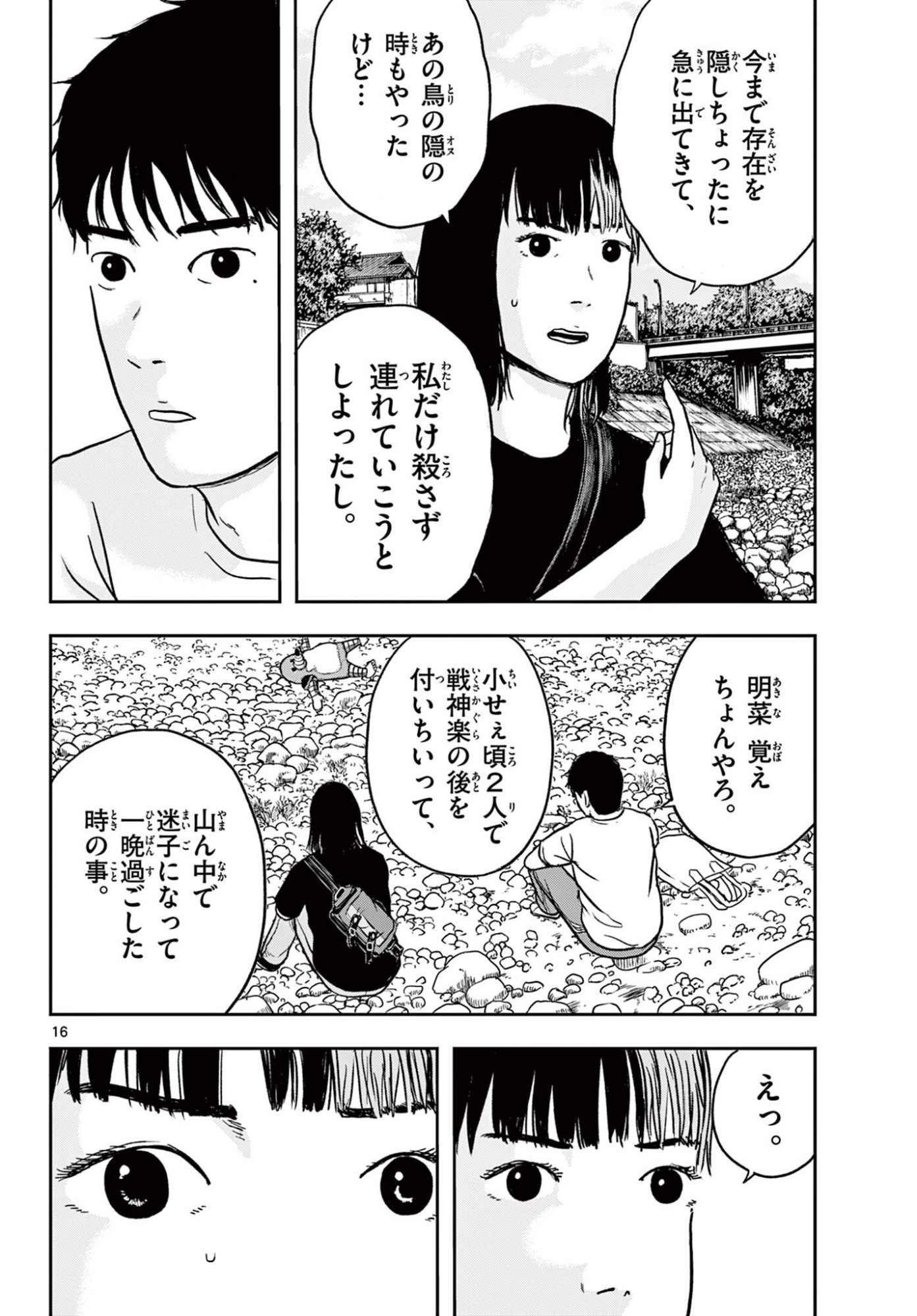 Akina-chan Kamigakaru Chapter 28.1 16ページ