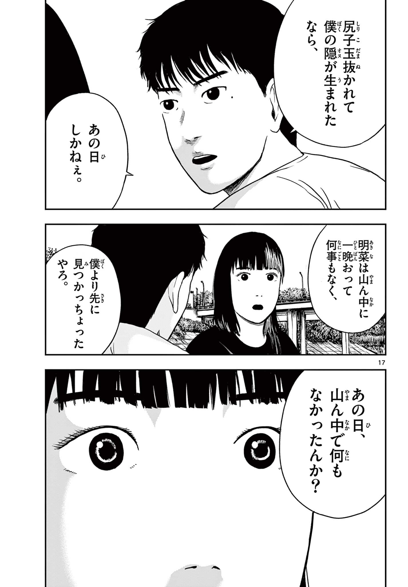 Akina-chan Kamigakaru Chapter 28.1 17ページ