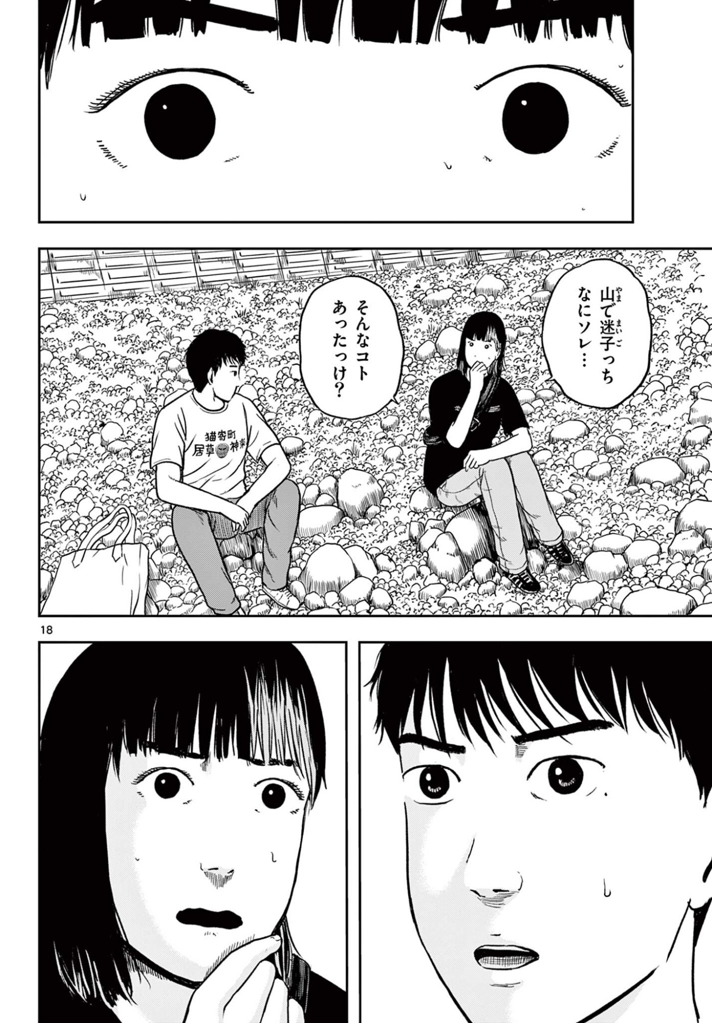 Akina-chan Kamigakaru Chapter 28.1 18ページ