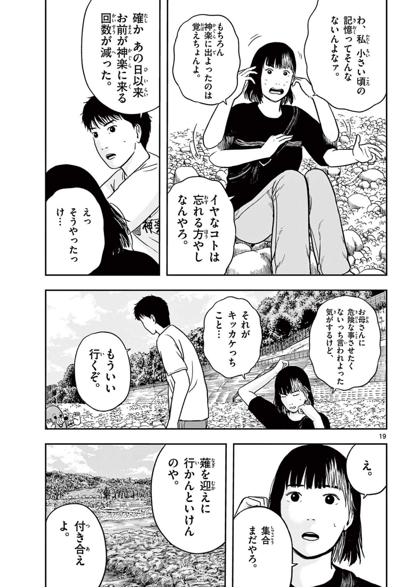 Akina-chan Kamigakaru Chapter 28.1 19ページ