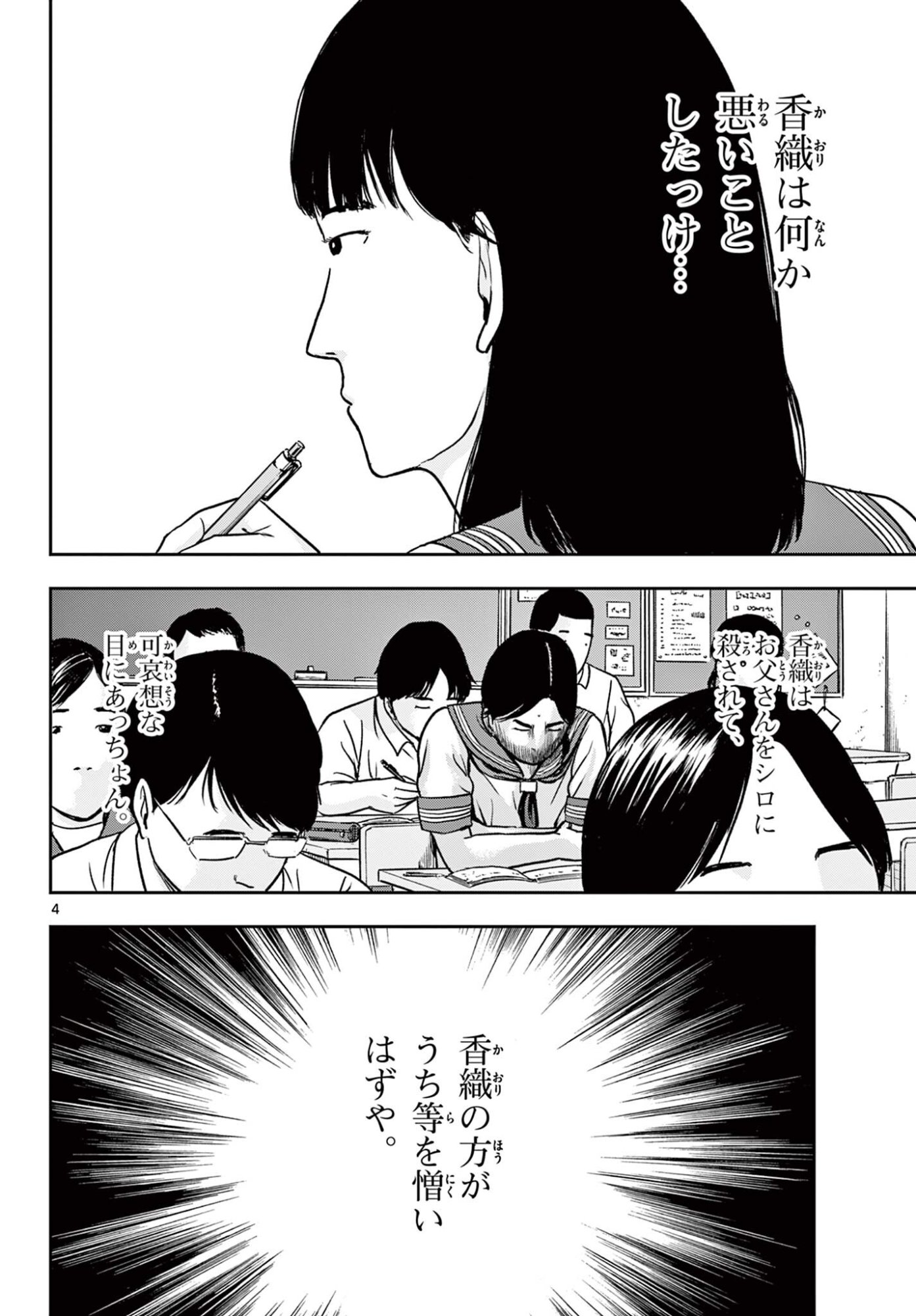 Akina-chan Kamigakaru Chapter 28.1 4ページ