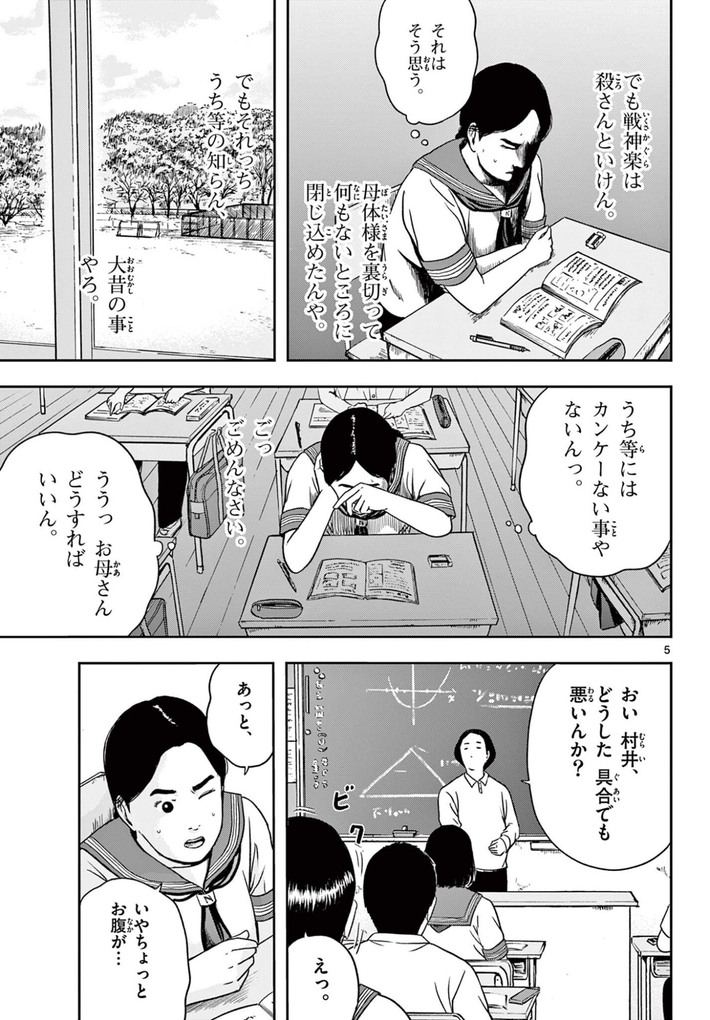 Akina-chan Kamigakaru Chapter 28.1 5ページ