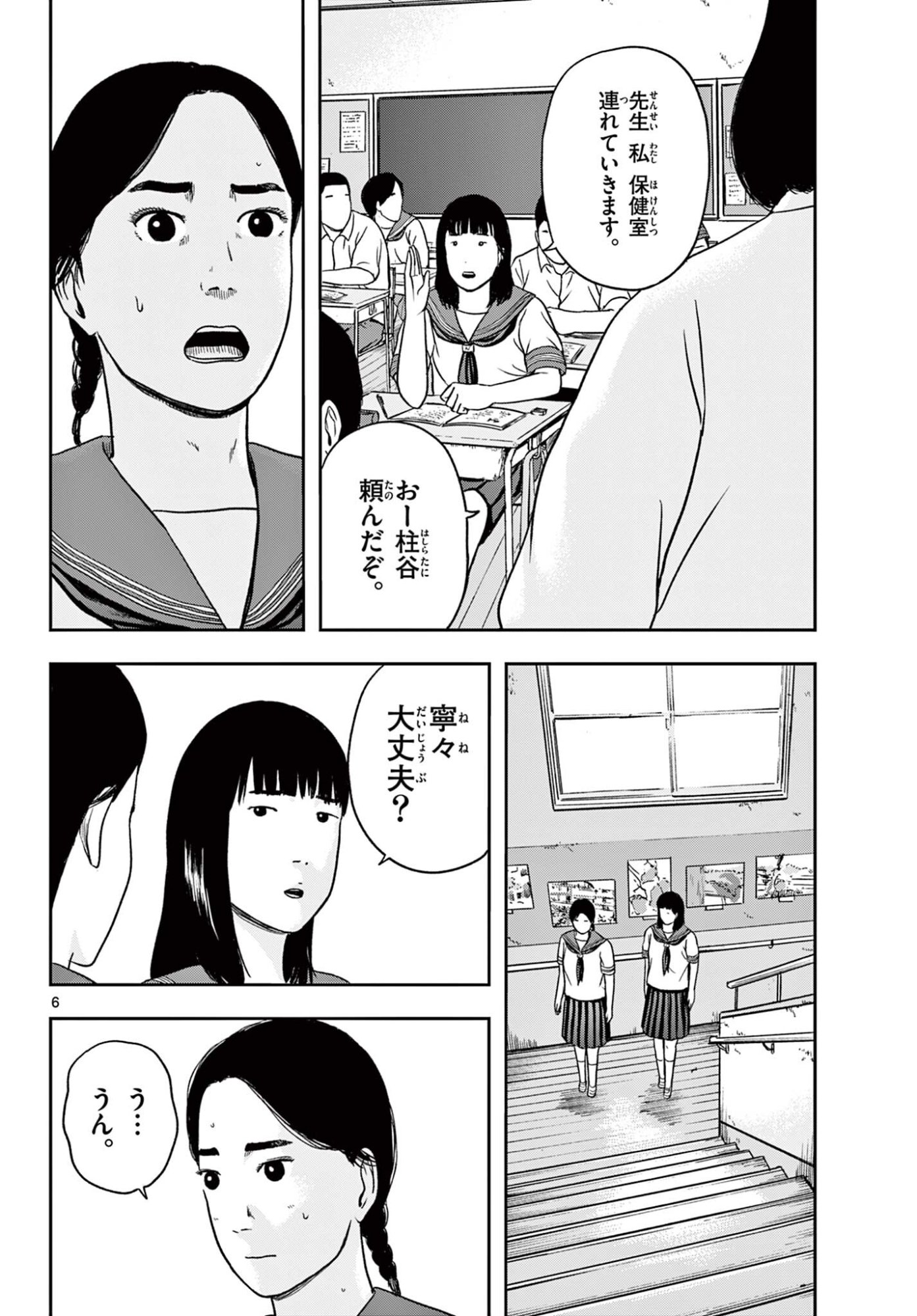 Akina-chan Kamigakaru Chapter 28.1 6ページ