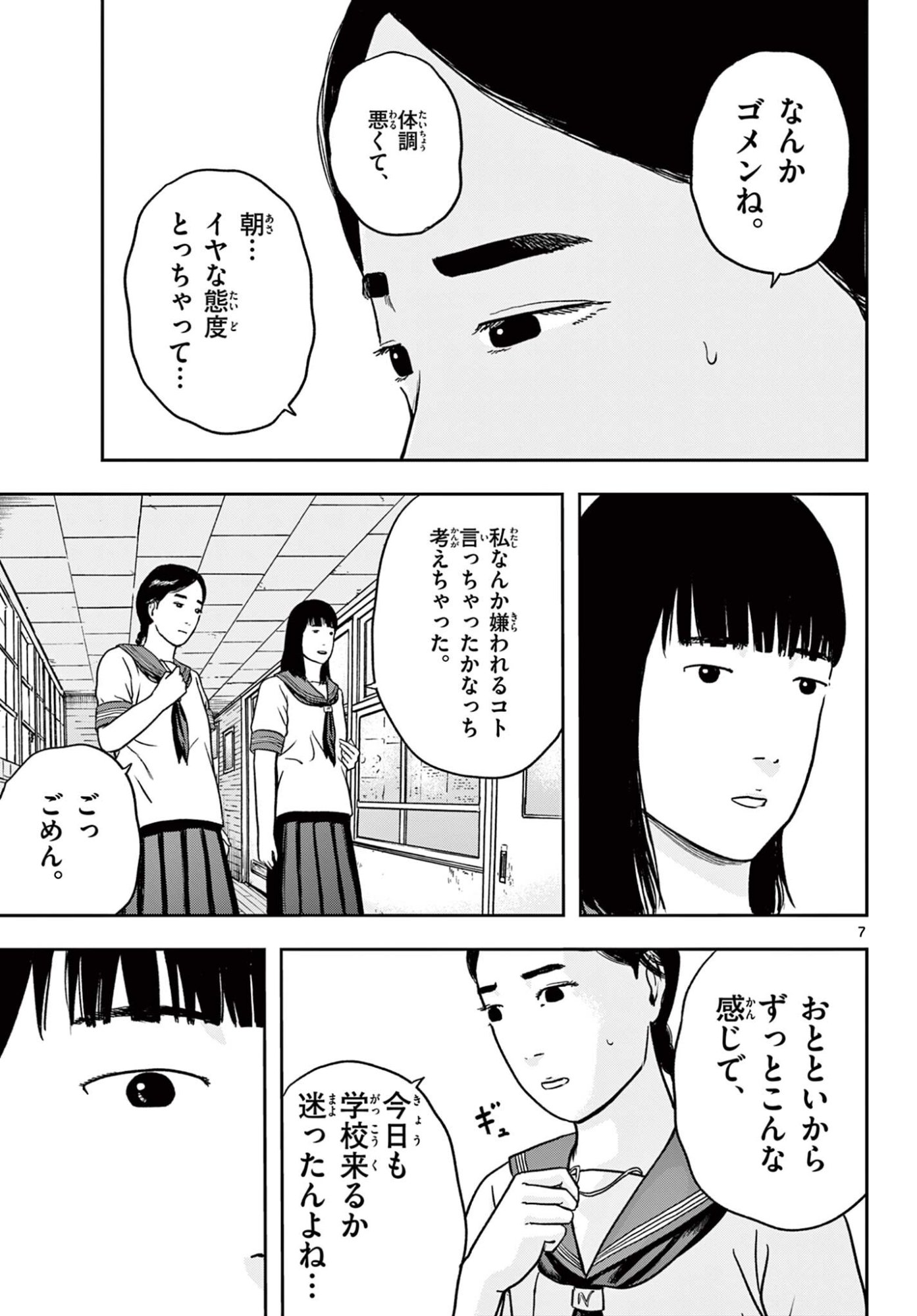 Akina-chan Kamigakaru Chapter 28.1 7ページ