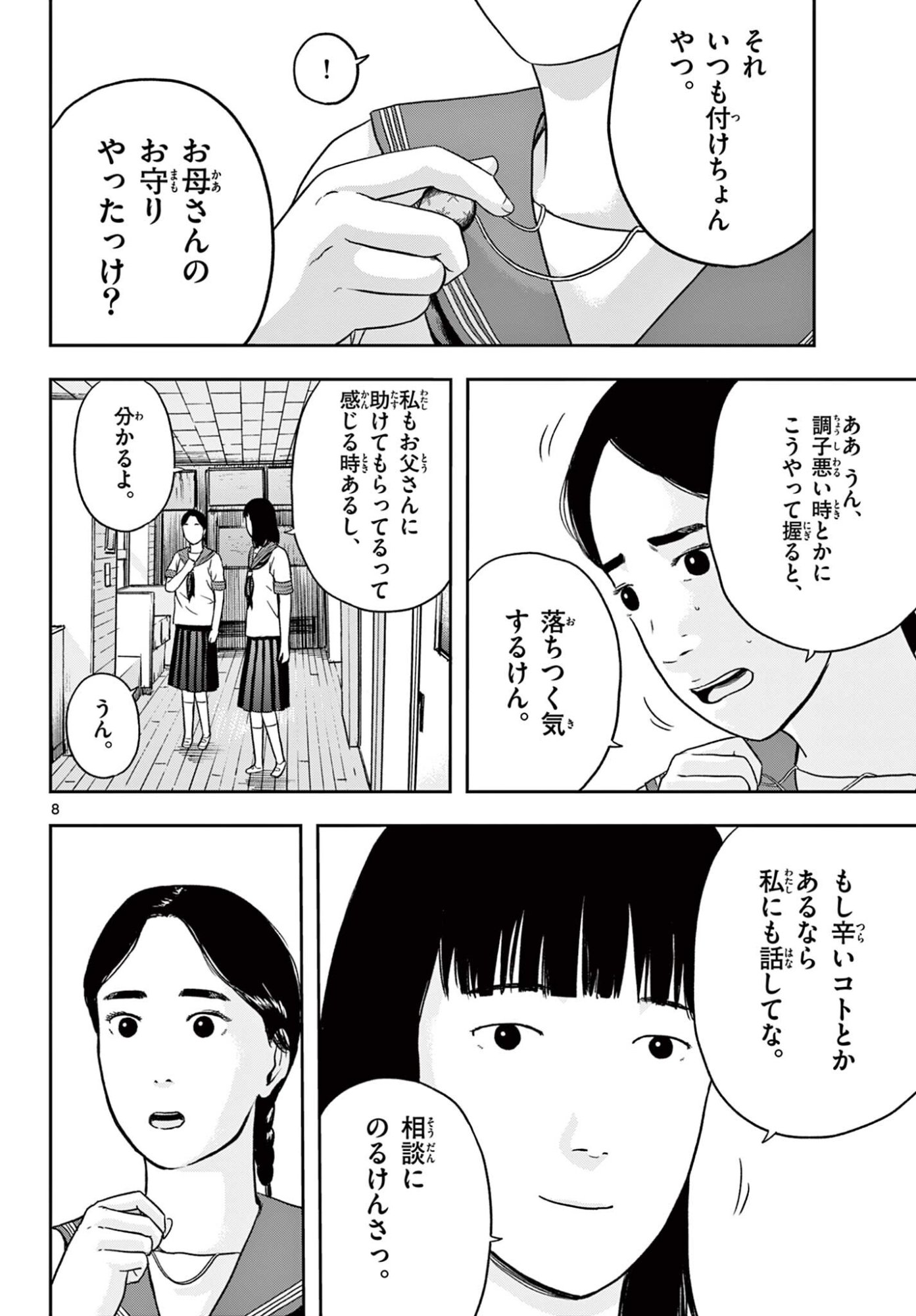 Akina-chan Kamigakaru Chapter 28.1 8ページ