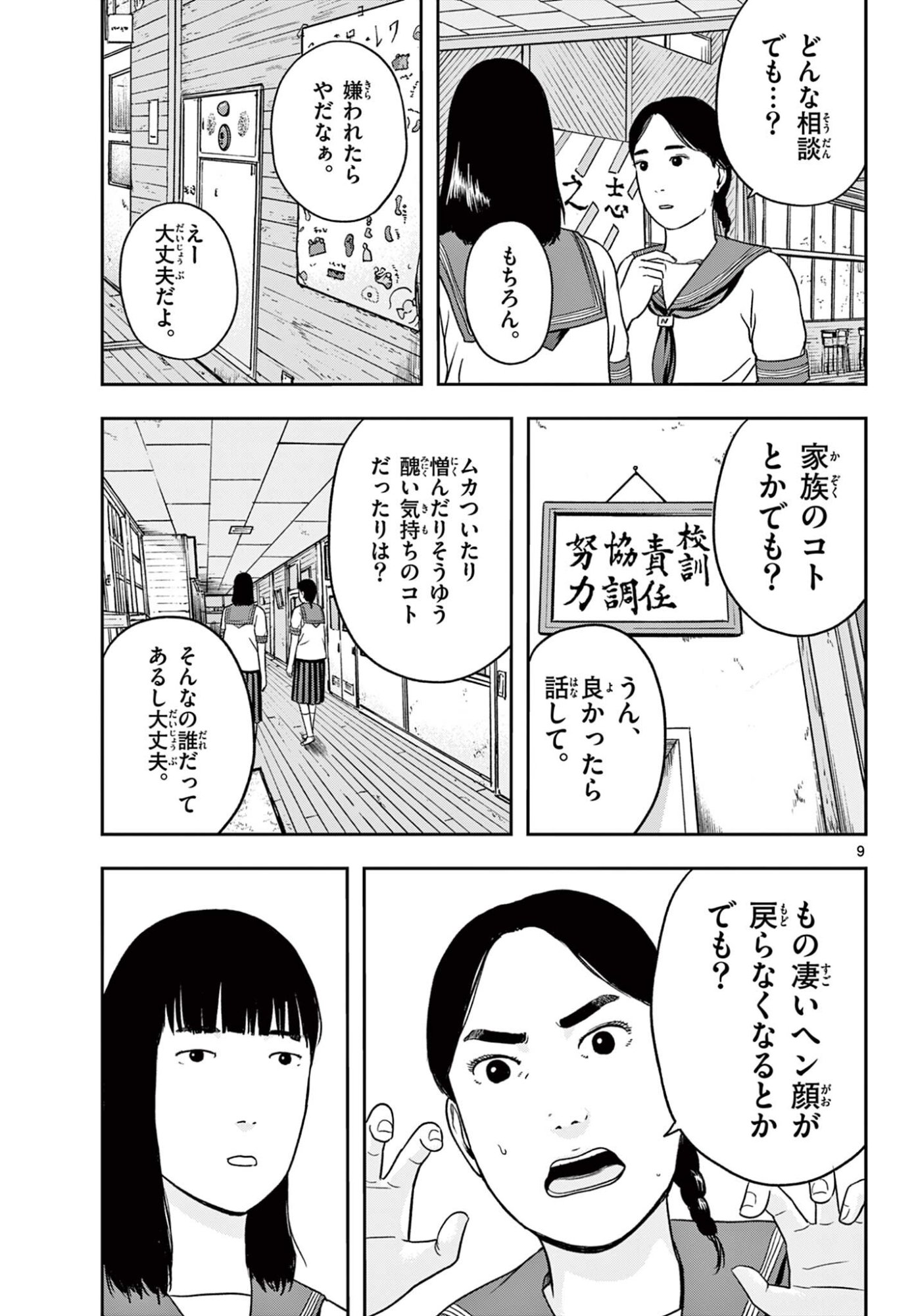 Akina-chan Kamigakaru Chapter 28.1 9ページ
