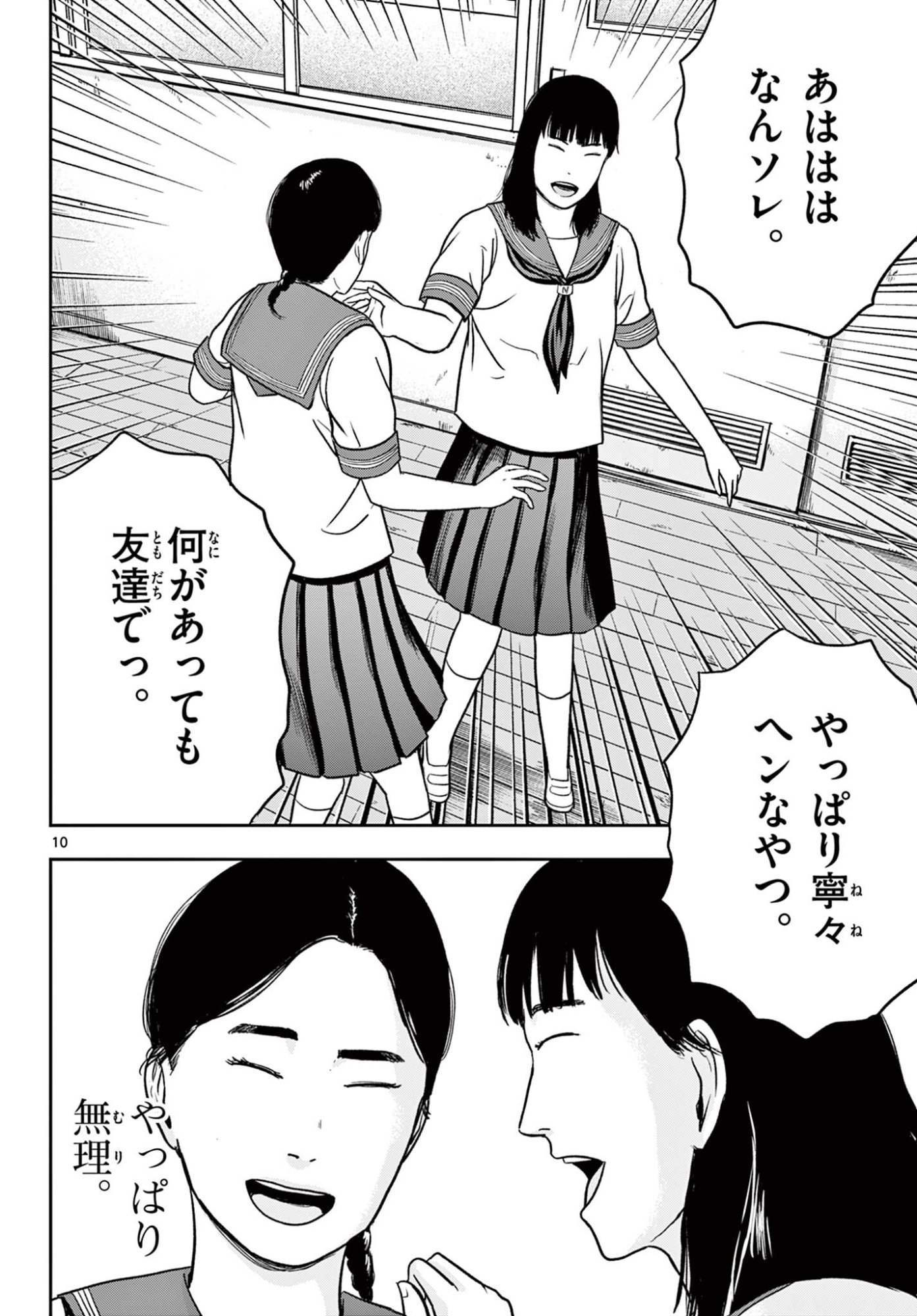 Akina-chan Kamigakaru Chapter 28.1 10ページ