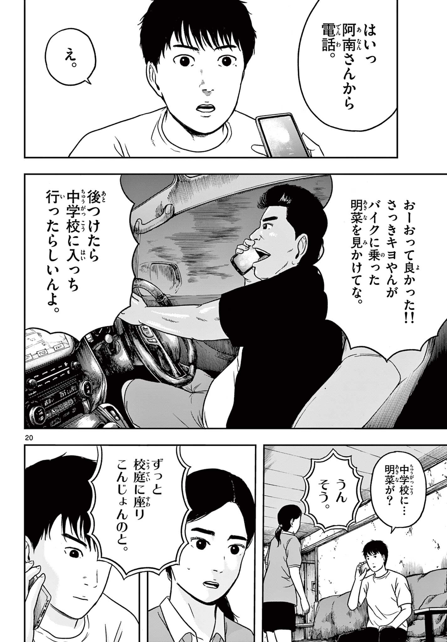 Akina-chan Kamigakaru Chapter 28.2 1ページ