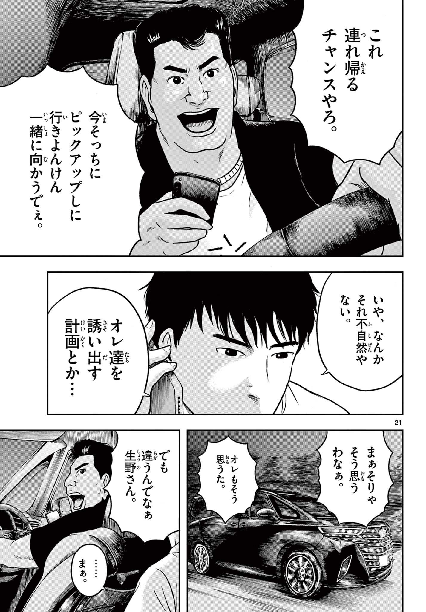 Akina-chan Kamigakaru Chapter 28.2 2ページ