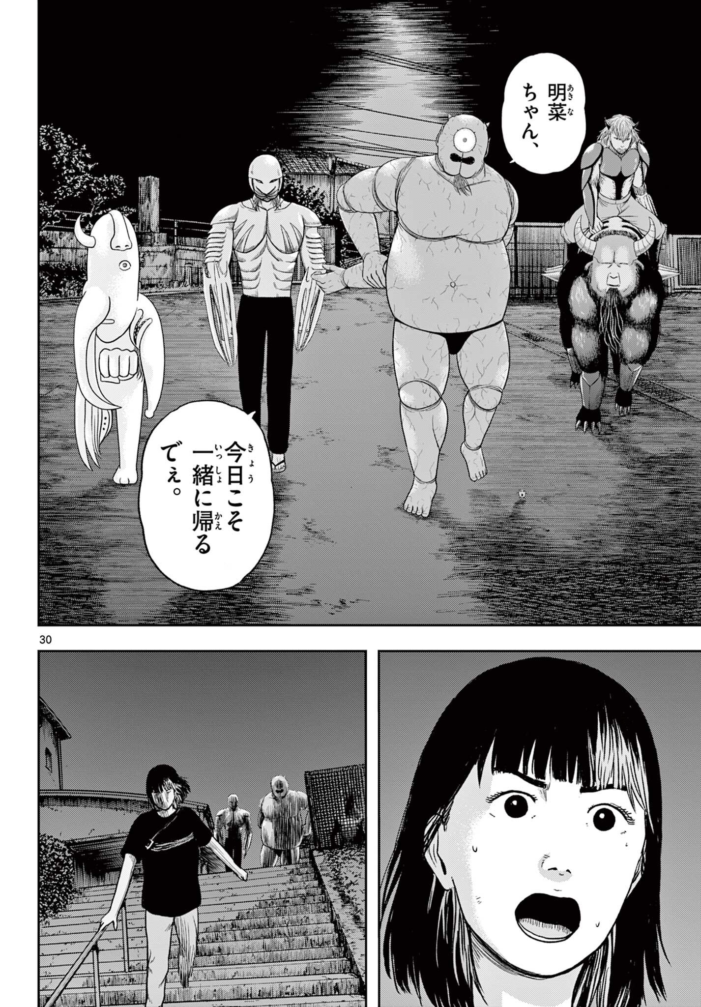 Akina-chan Kamigakaru Chapter 28.2 11ページ