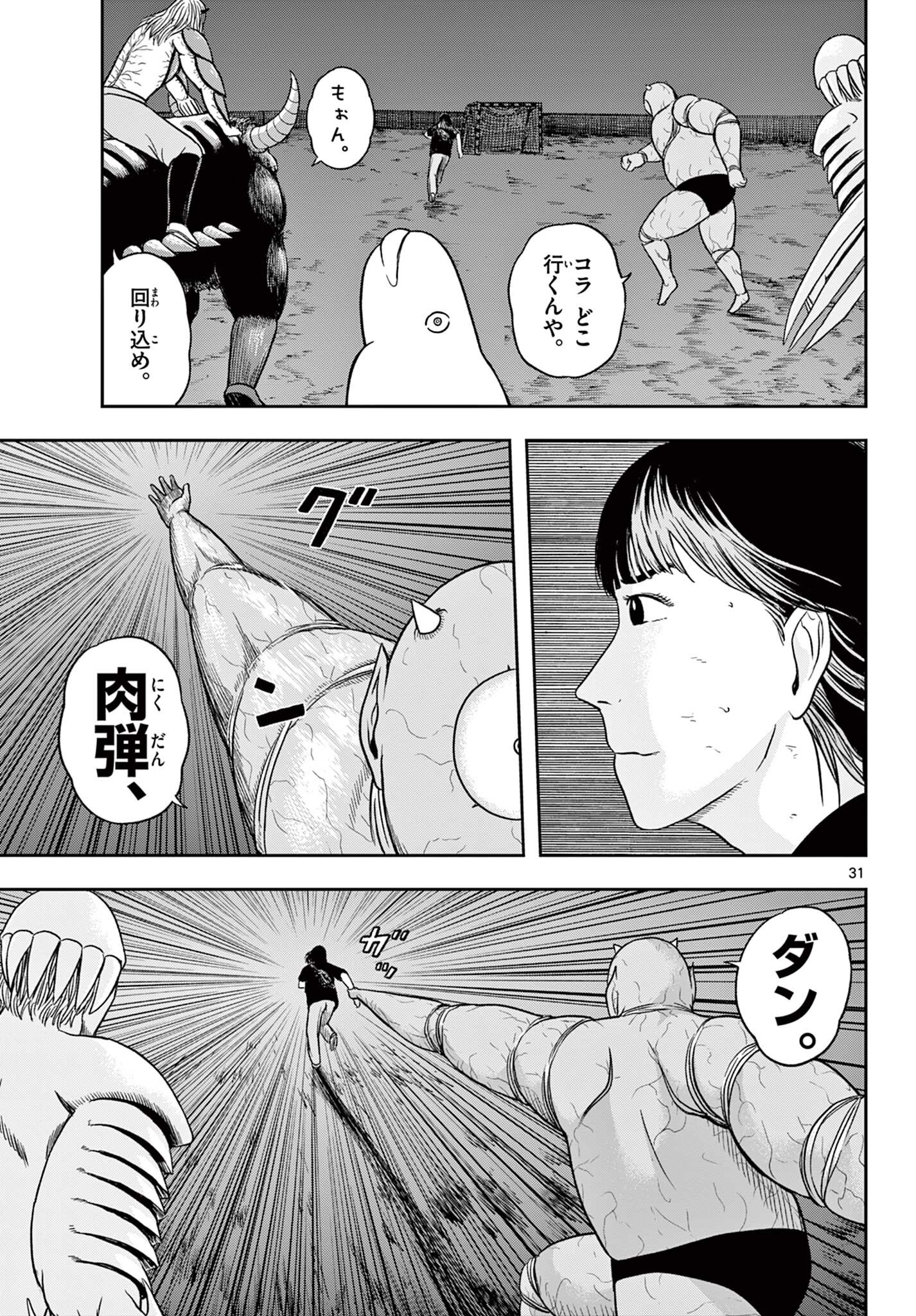 Akina-chan Kamigakaru Chapter 28.2 12ページ