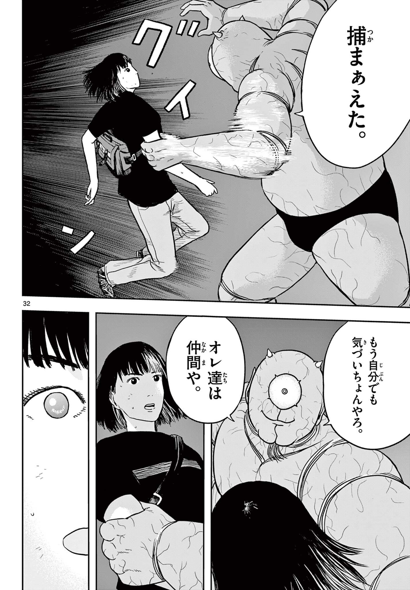Akina-chan Kamigakaru Chapter 28.2 13ページ