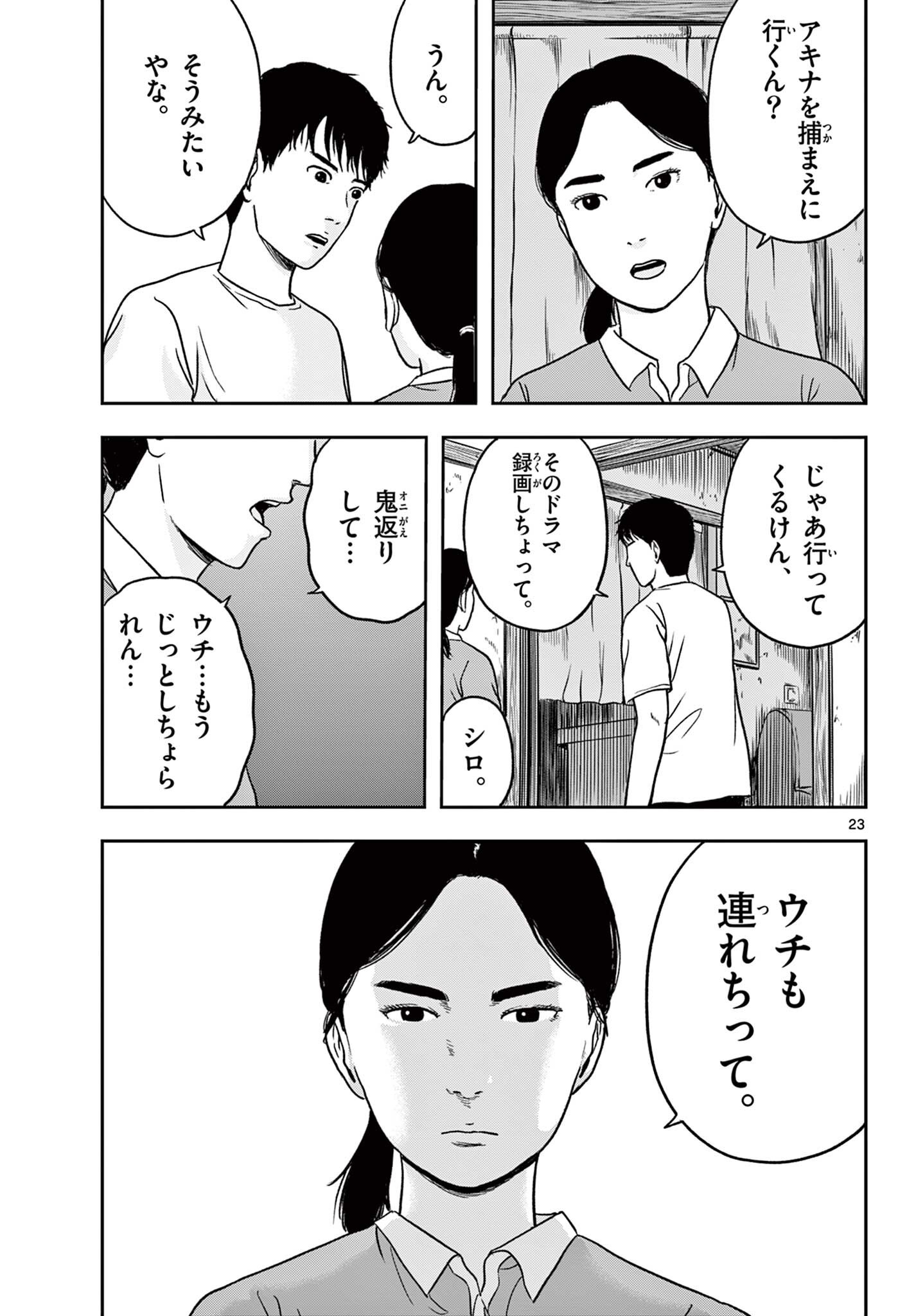 Akina-chan Kamigakaru Chapter 28.2 4ページ