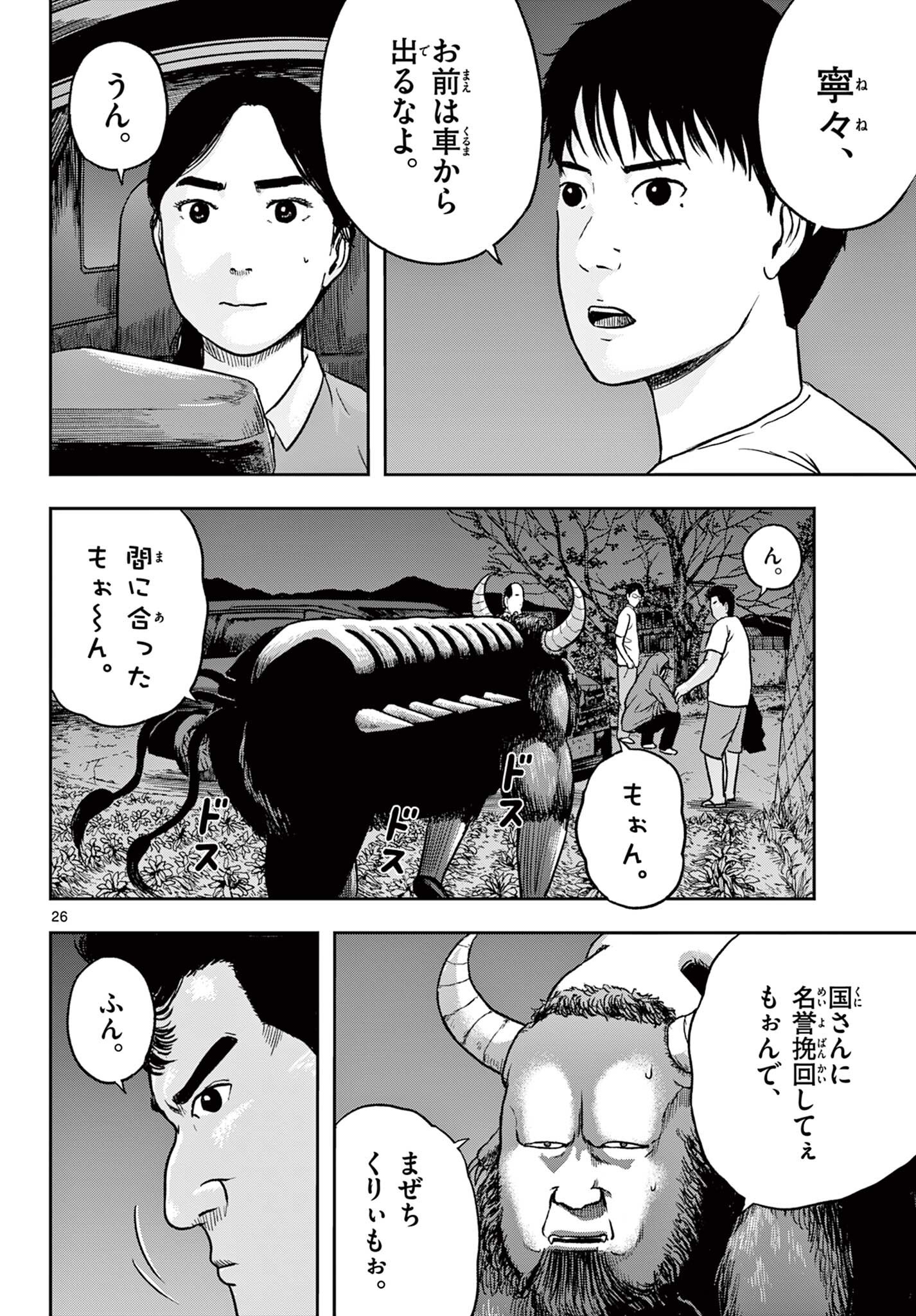 Akina-chan Kamigakaru Chapter 28.2 7ページ