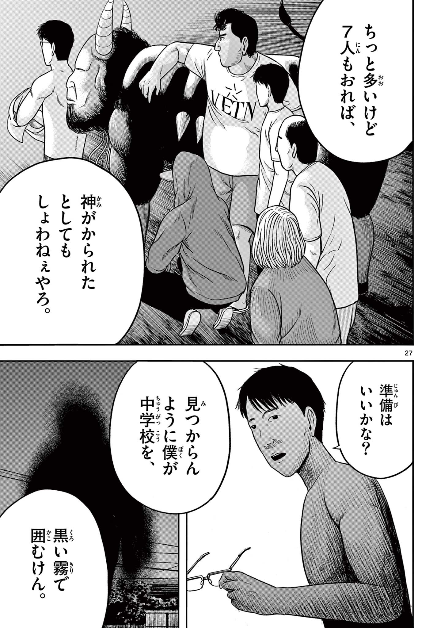 Akina-chan Kamigakaru Chapter 28.2 8ページ